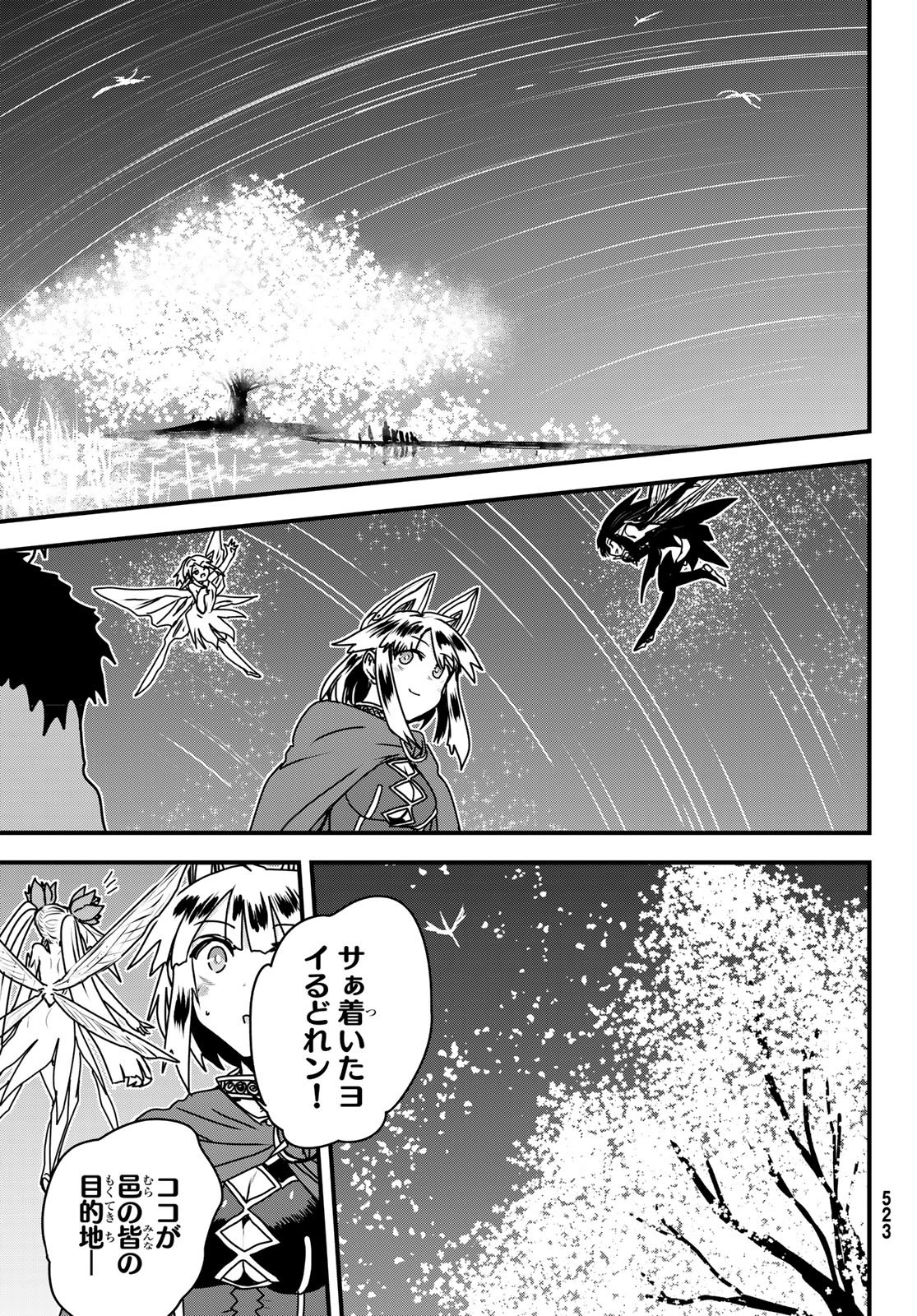 ひめきしバルバロイのよめ, Chap 58 - Next Chap 59