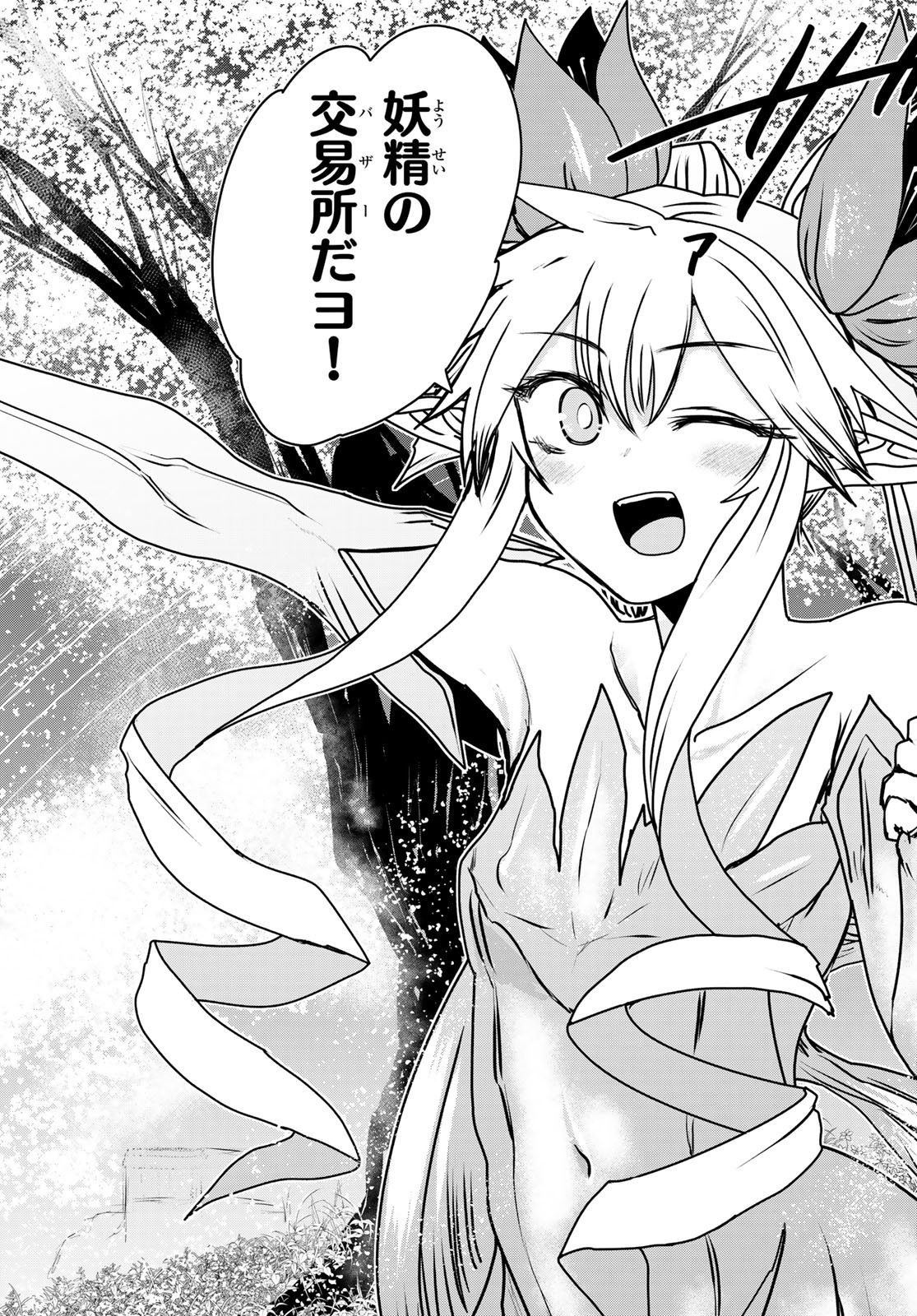 ひめきしバルバロイのよめ, Chap 58 - Next Chap 59