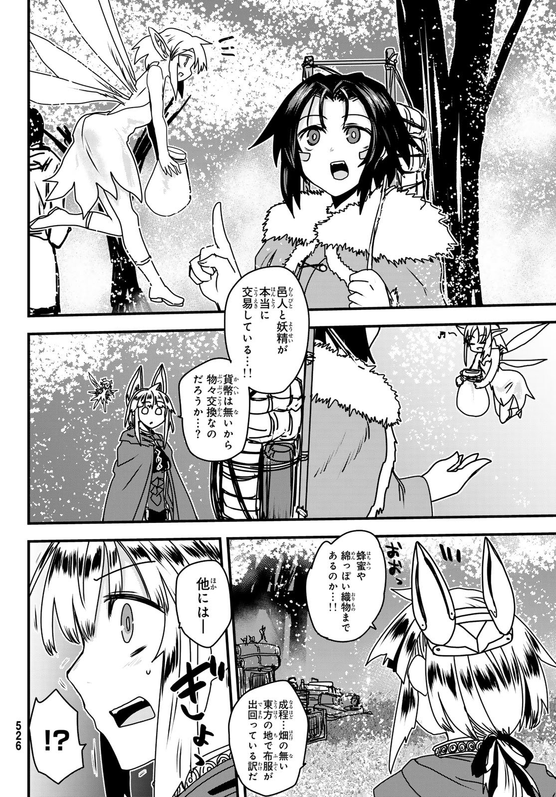 ひめきしバルバロイのよめ, Chap 58 - Next Chap 59