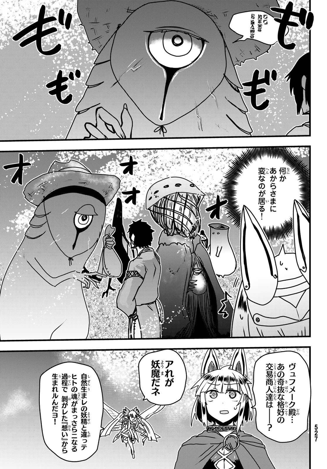 ひめきしバルバロイのよめ, Chap 58 - Next Chap 59