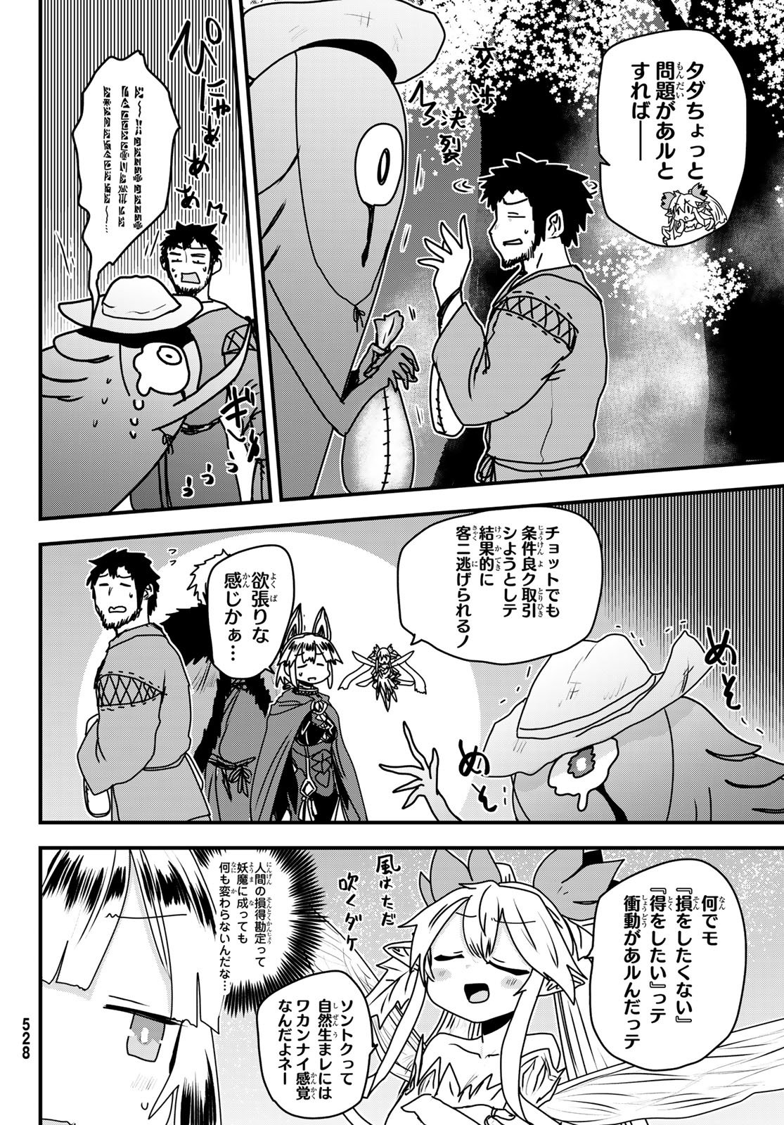 ひめきしバルバロイのよめ, Chap 58 - Next Chap 59