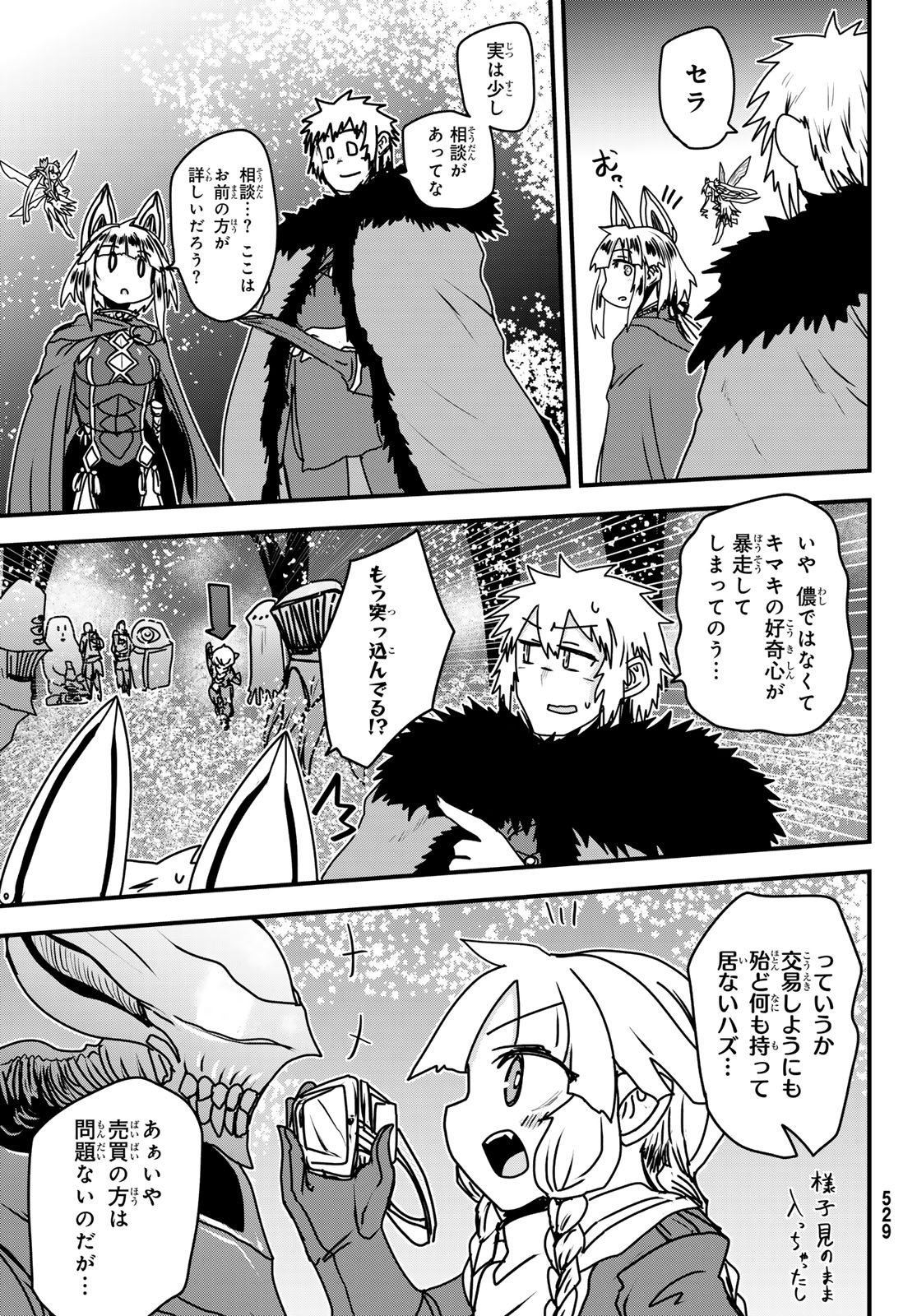 ひめきしバルバロイのよめ, Chap 58 - Next Chap 59