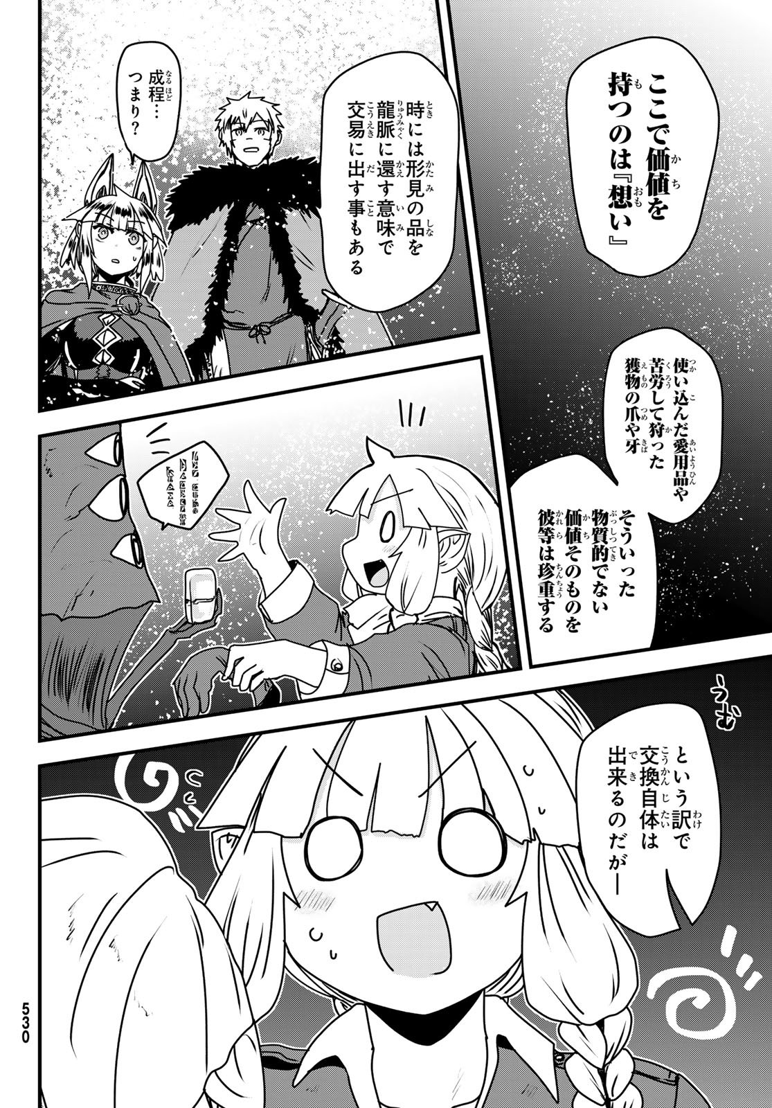 ひめきしバルバロイのよめ, Chap 58 - Next Chap 59