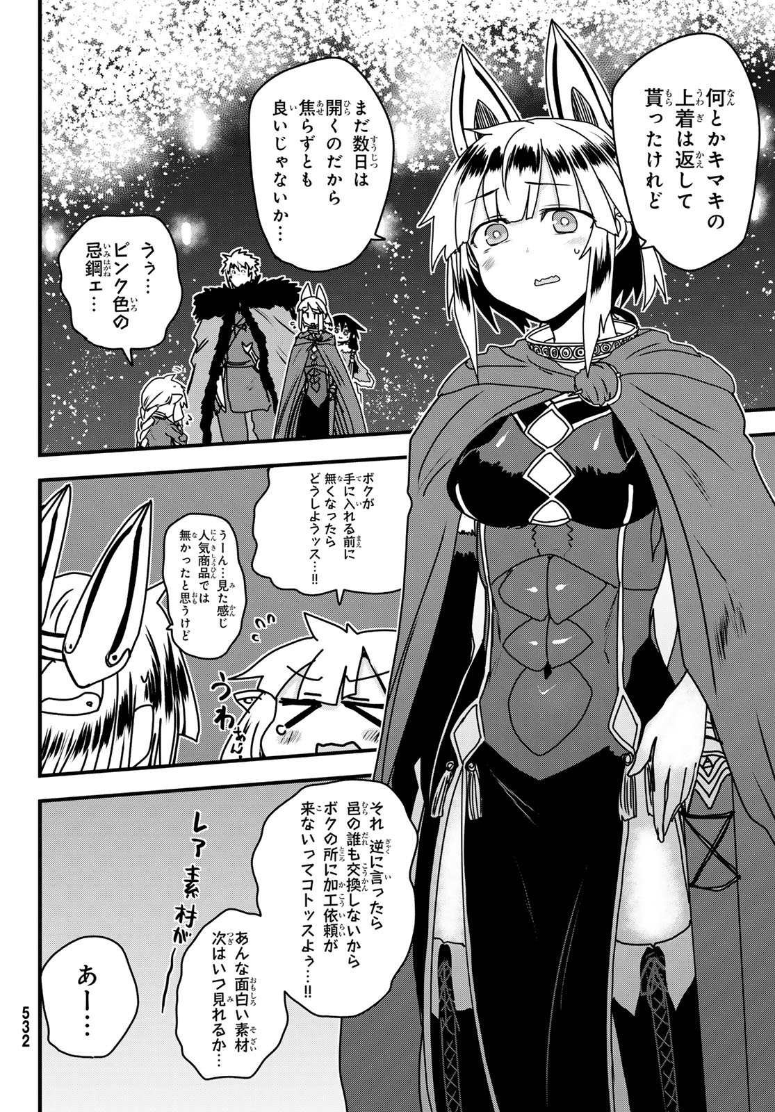 ひめきしバルバロイのよめ, Chap 58 - Next Chap 59