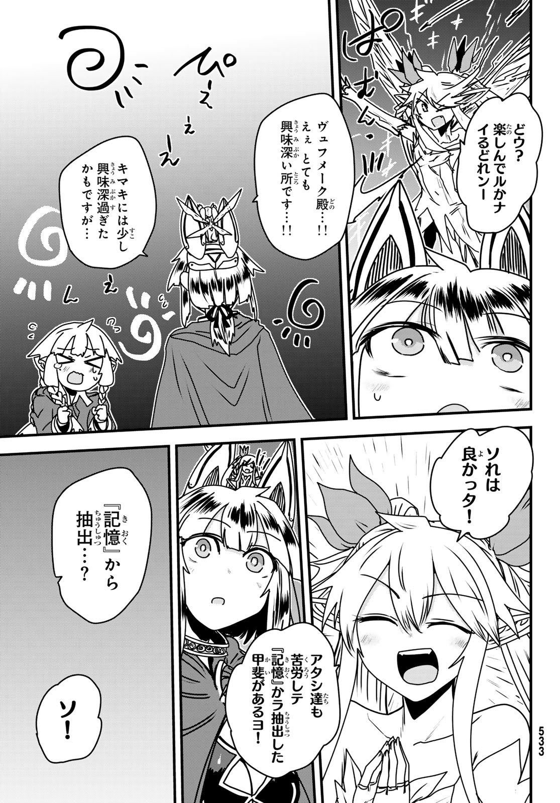 ひめきしバルバロイのよめ, Chap 58 - Next Chap 59