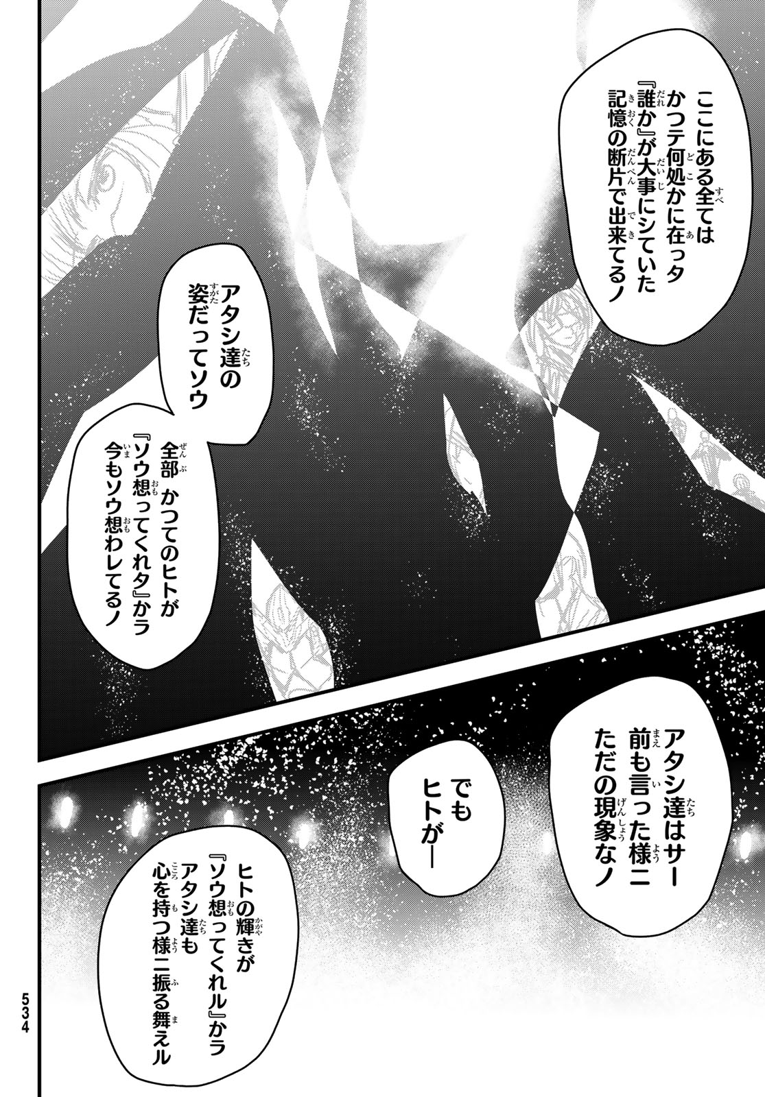 ひめきしバルバロイのよめ, Chap 58 - Next Chap 59