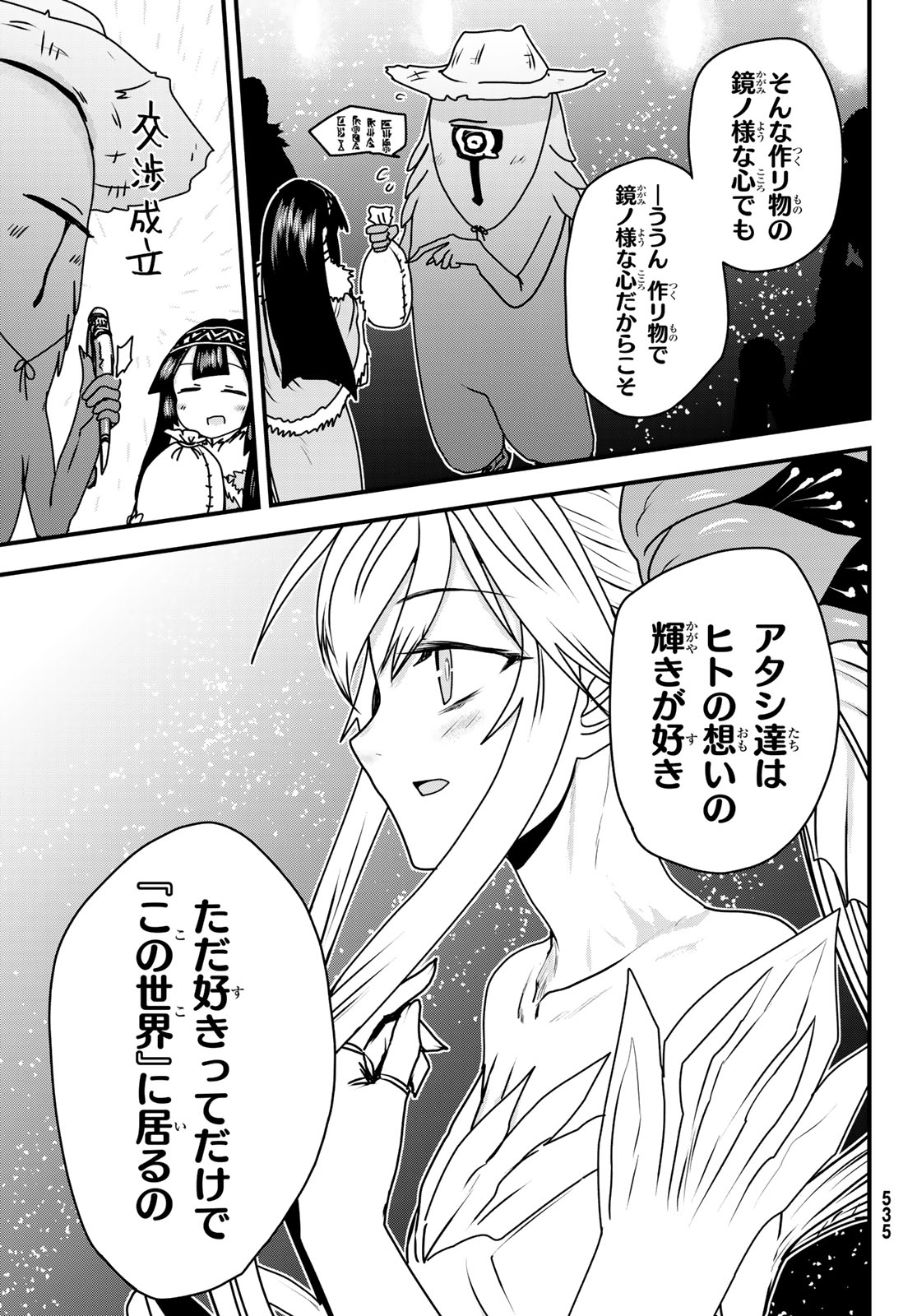 ひめきしバルバロイのよめ, Chap 58 - Next Chap 59