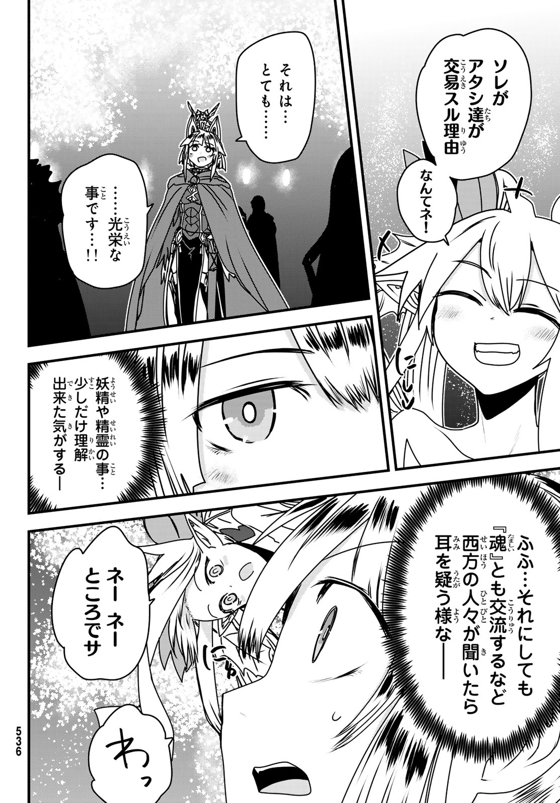 ひめきしバルバロイのよめ, Chap 58 - Next Chap 59