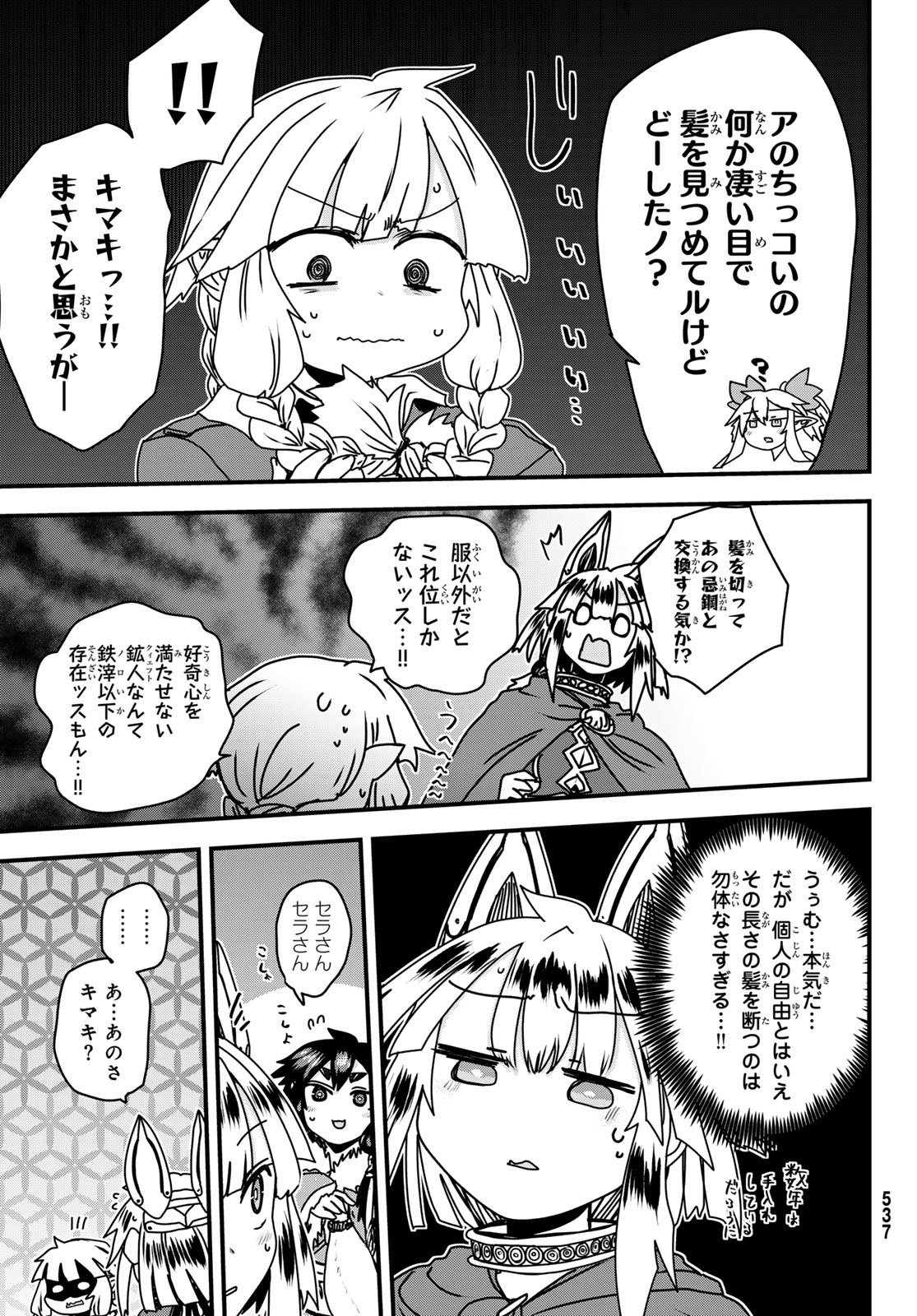 ひめきしバルバロイのよめ, Chap 58 - Next Chap 59