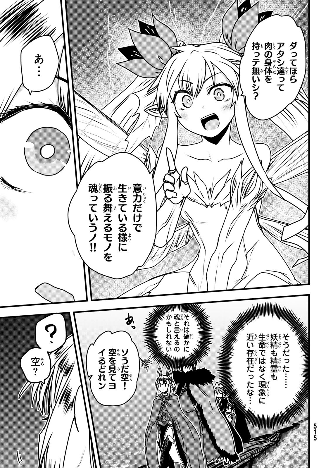 ひめきしバルバロイのよめ, Chap 58 - Next Chap 59