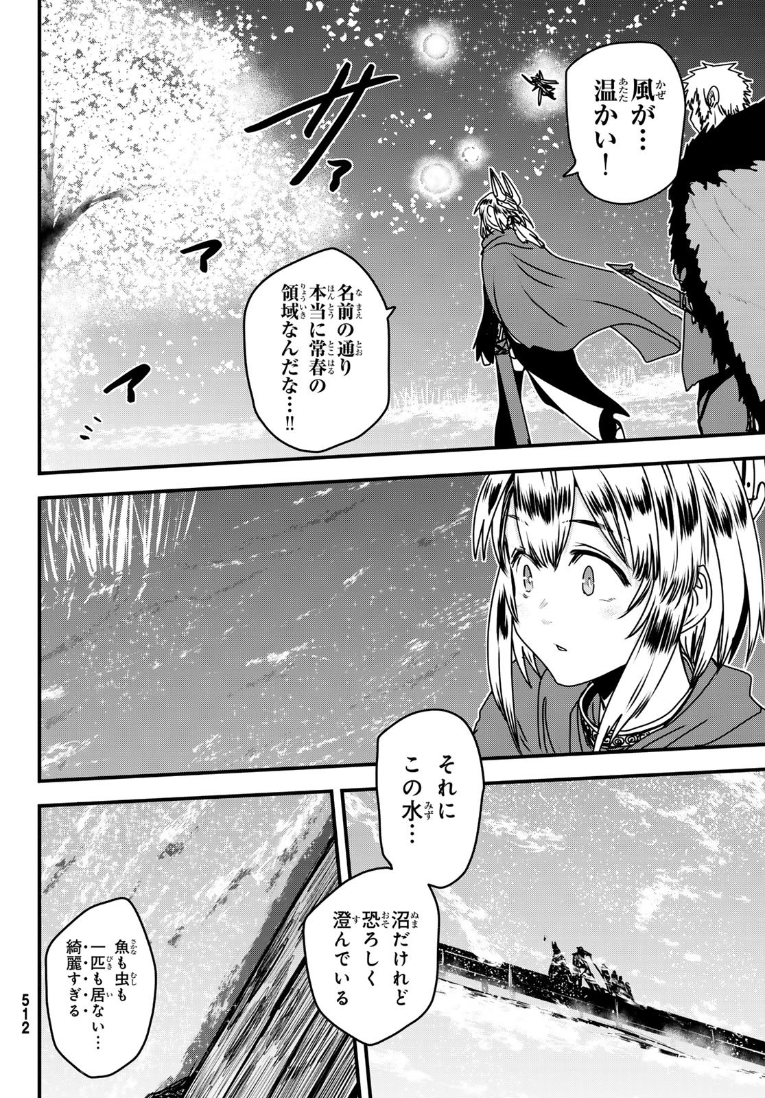 ひめきしバルバロイのよめ, Chap 58 - Next Chap 59