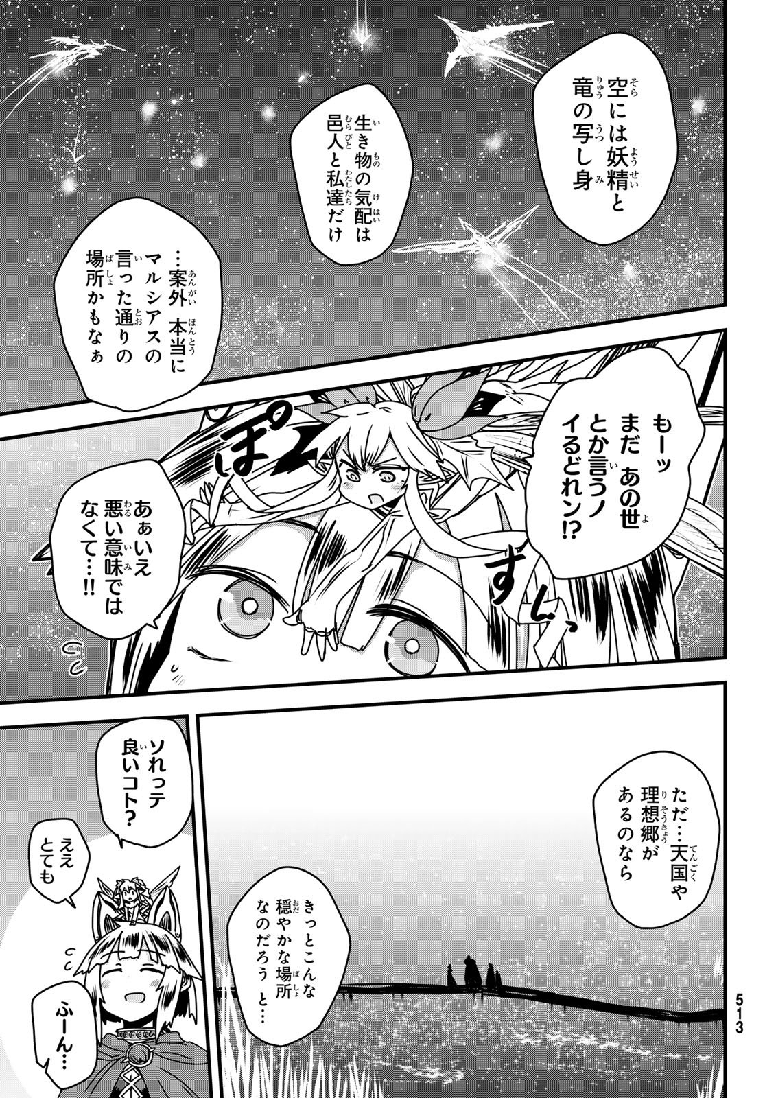 ひめきしバルバロイのよめ, Chap 58 - Next Chap 59