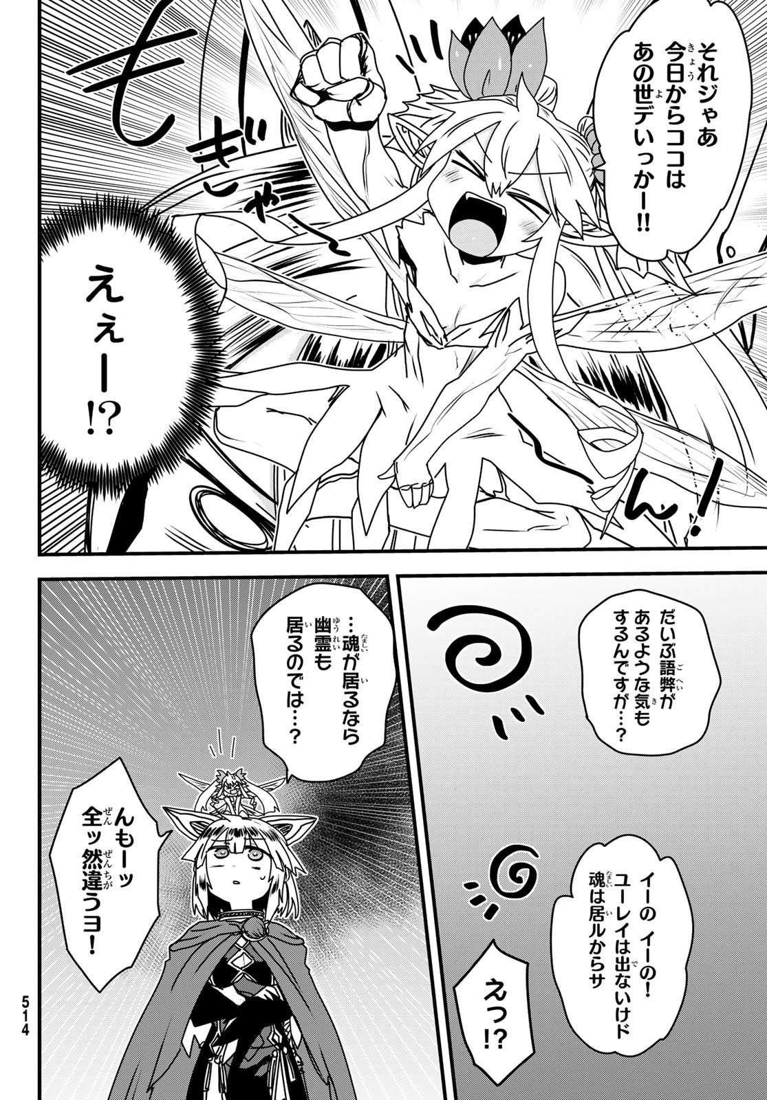 ひめきしバルバロイのよめ, Chap 58 - Next Chap 59