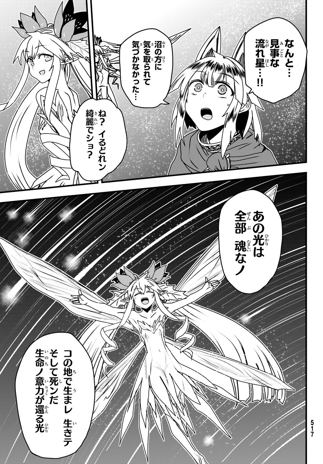 ひめきしバルバロイのよめ, Chap 58 - Next Chap 59