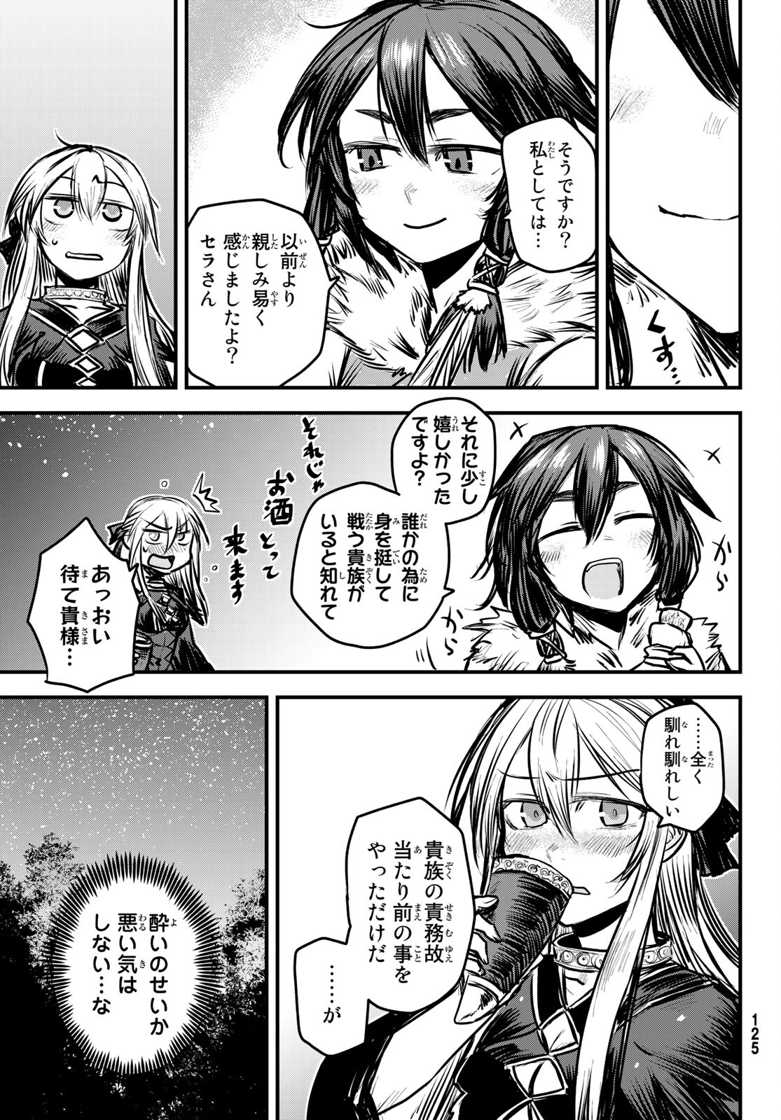 ひめきしバルバロイのよめ, Chap 6 - Next Chap 7
