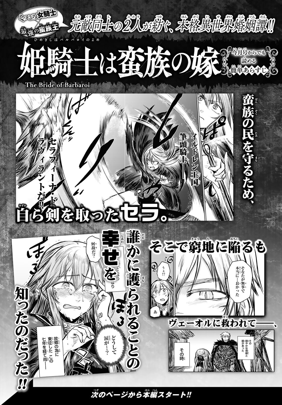 ひめきしバルバロイのよめ, Chap 6 - Next Chap 7