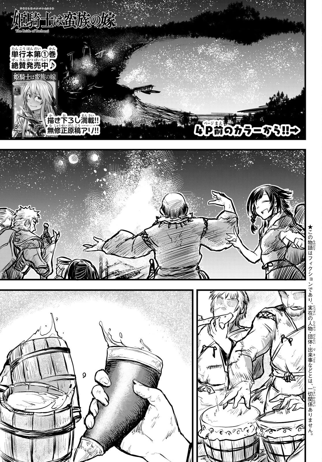 ひめきしバルバロイのよめ, Chap 6 - Next Chap 7