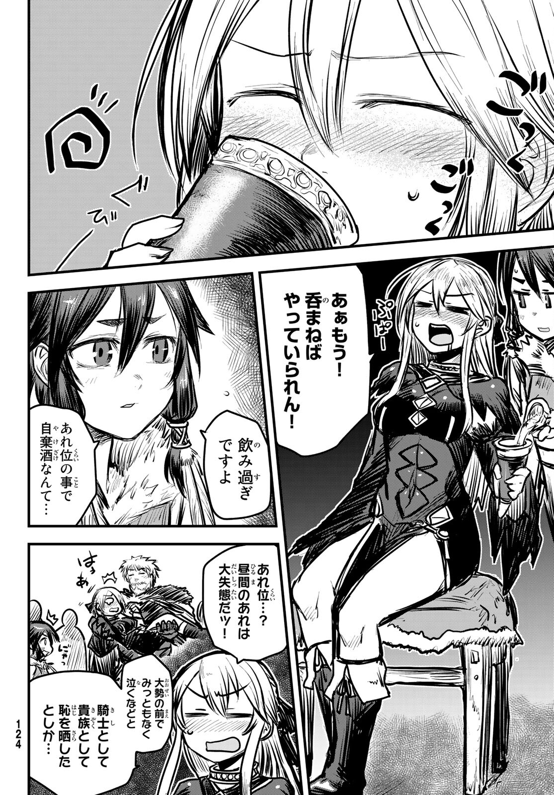 ひめきしバルバロイのよめ, Chap 6 - Next Chap 7