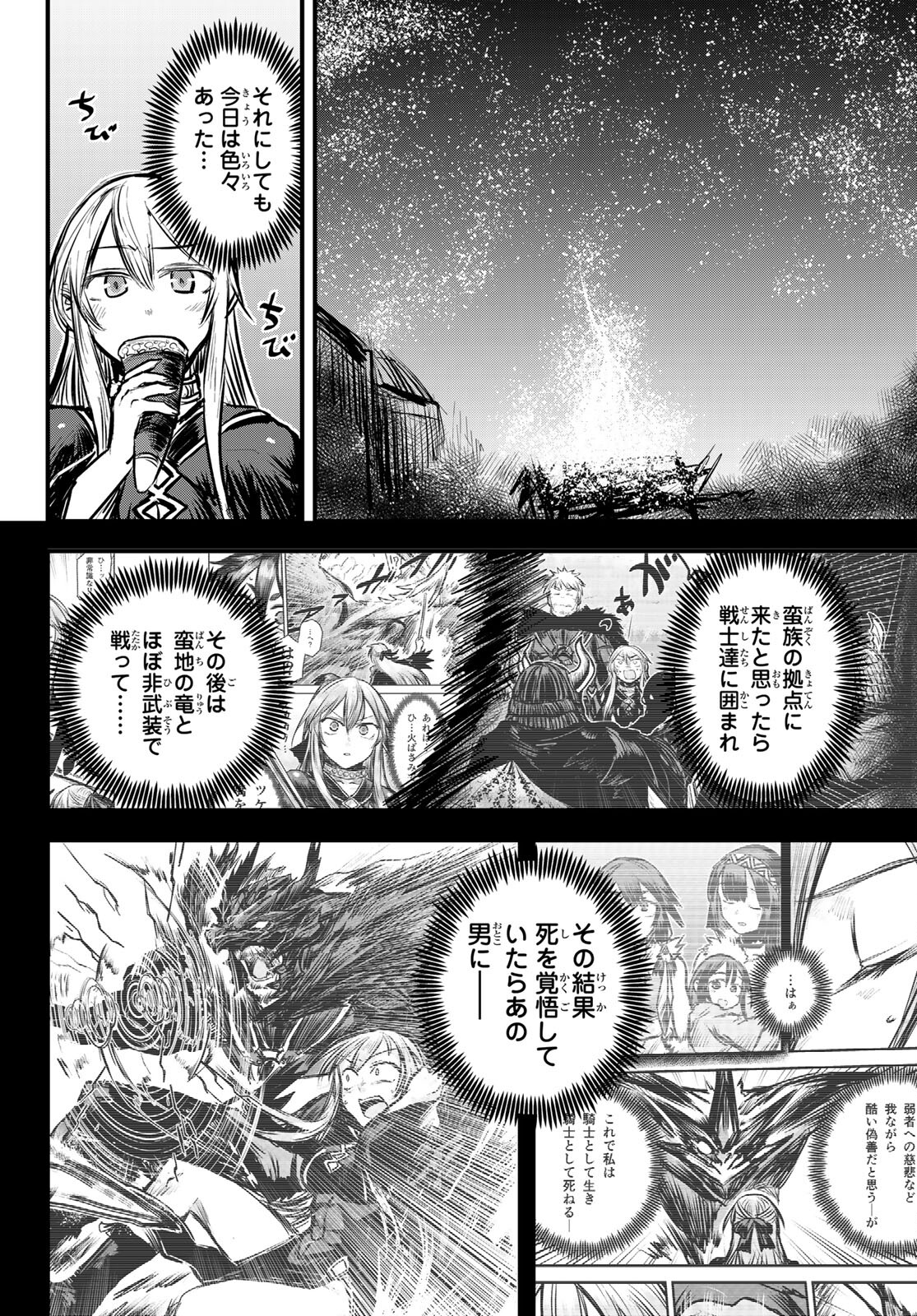 ひめきしバルバロイのよめ, Chap 6 - Next Chap 7