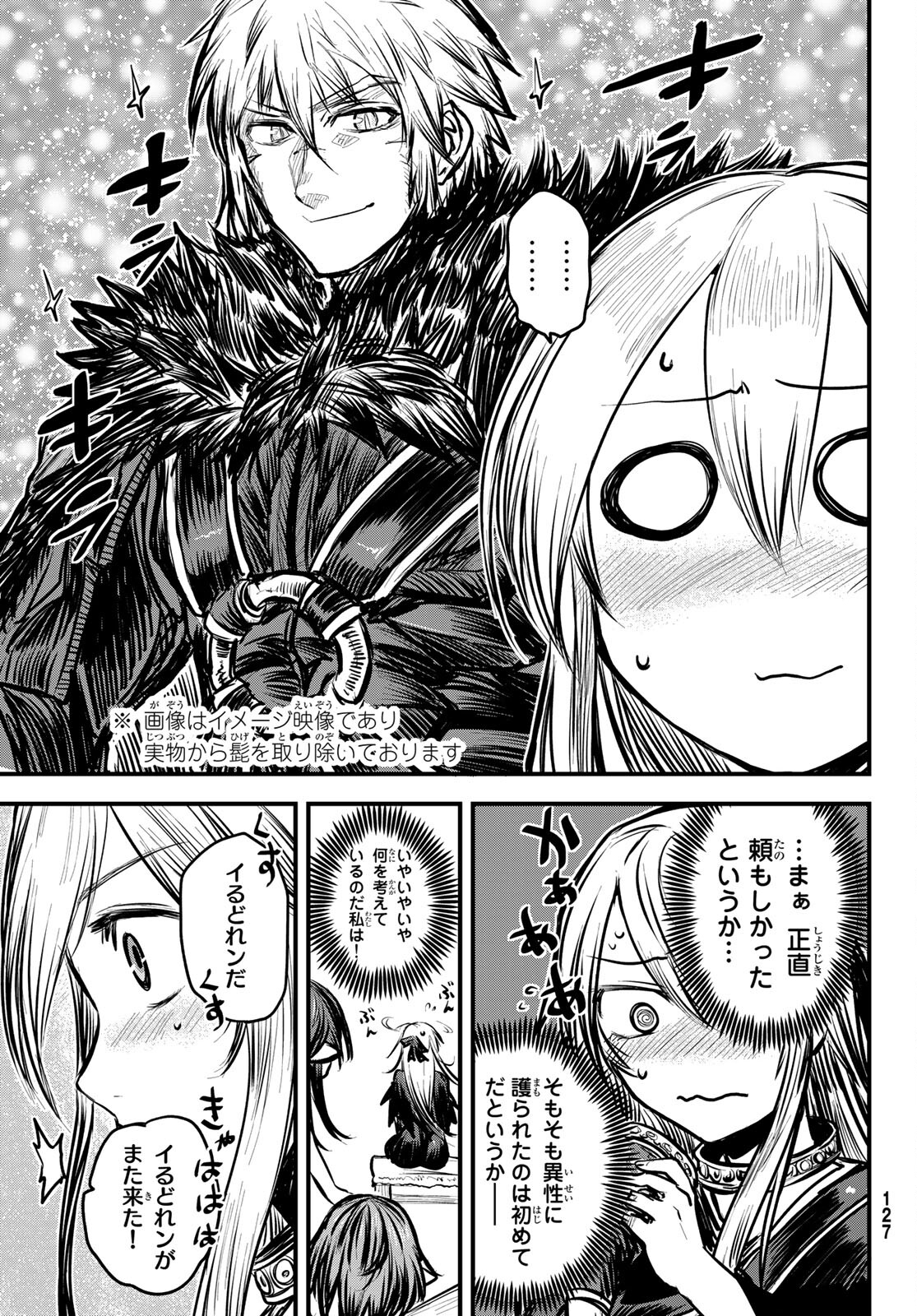 ひめきしバルバロイのよめ, Chap 6 - Next Chap 7