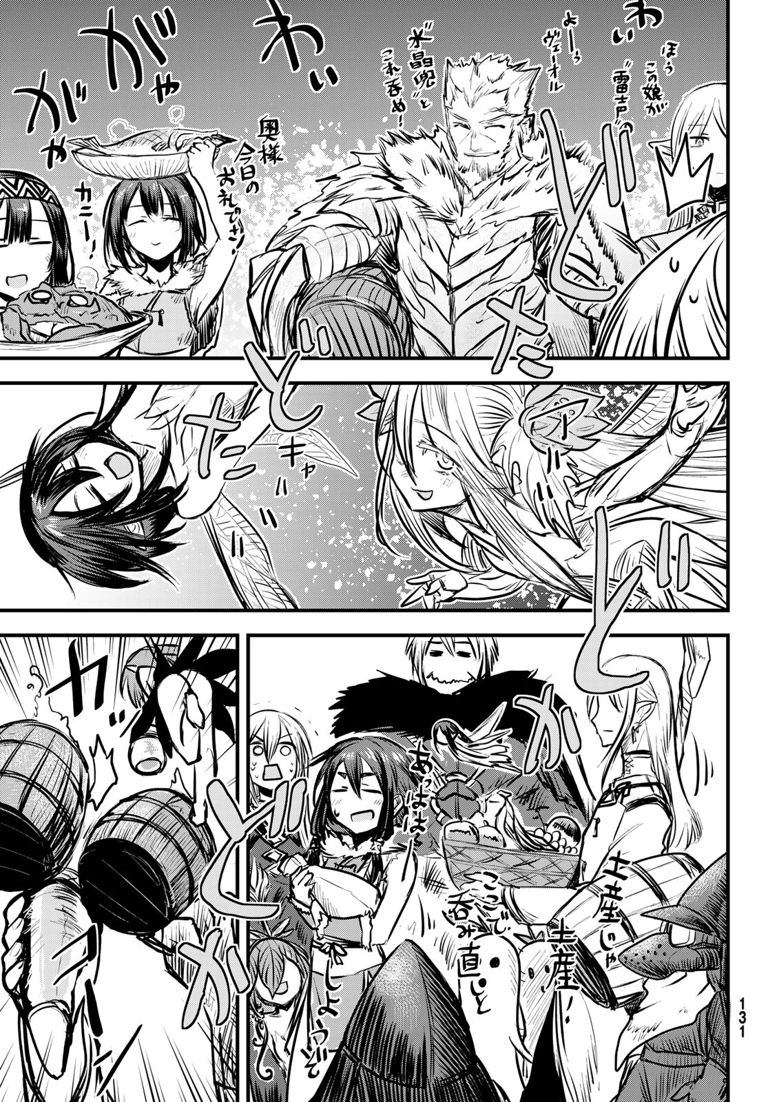 ひめきしバルバロイのよめ, Chap 6 - Next Chap 7