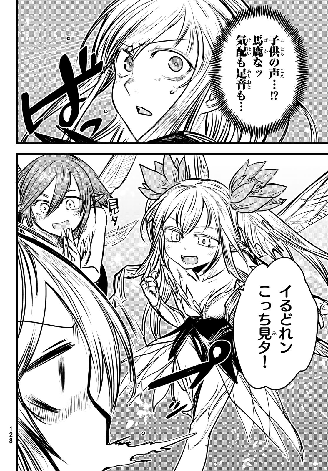 ひめきしバルバロイのよめ, Chap 6 - Next Chap 7