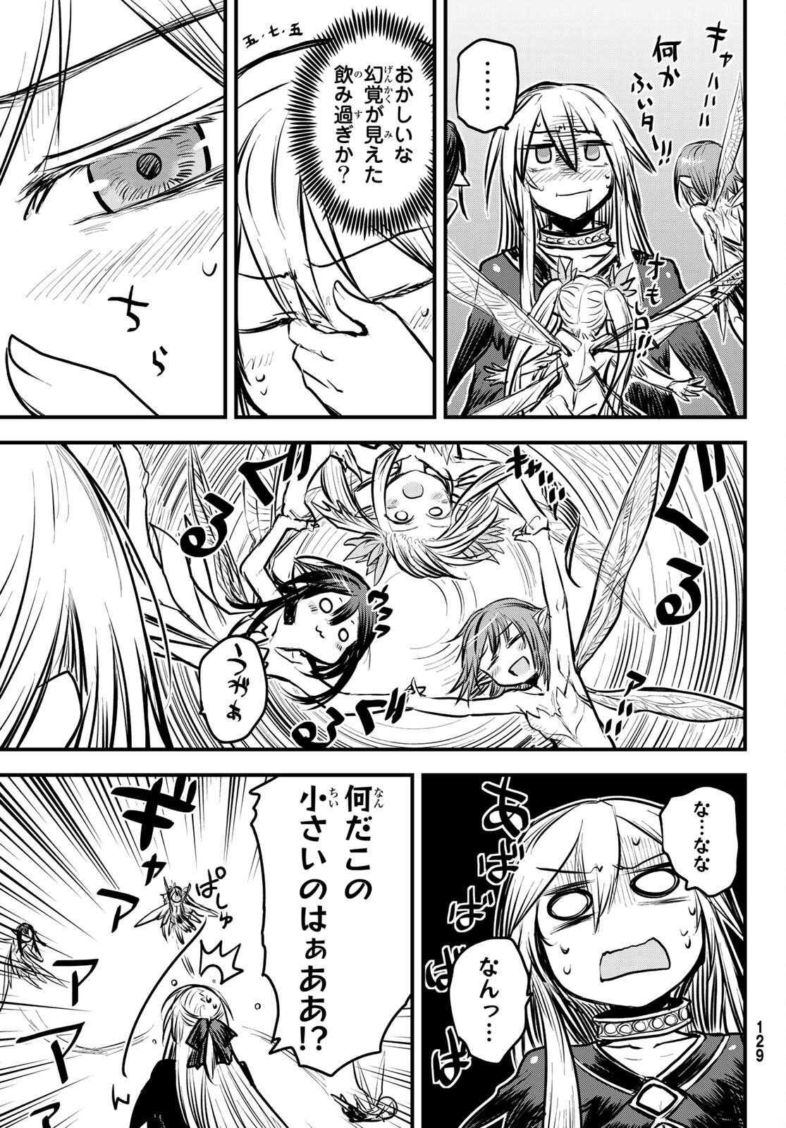 ひめきしバルバロイのよめ, Chap 6 - Next Chap 7