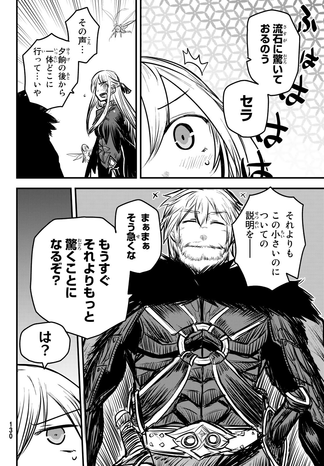 ひめきしバルバロイのよめ, Chap 6 - Next Chap 7