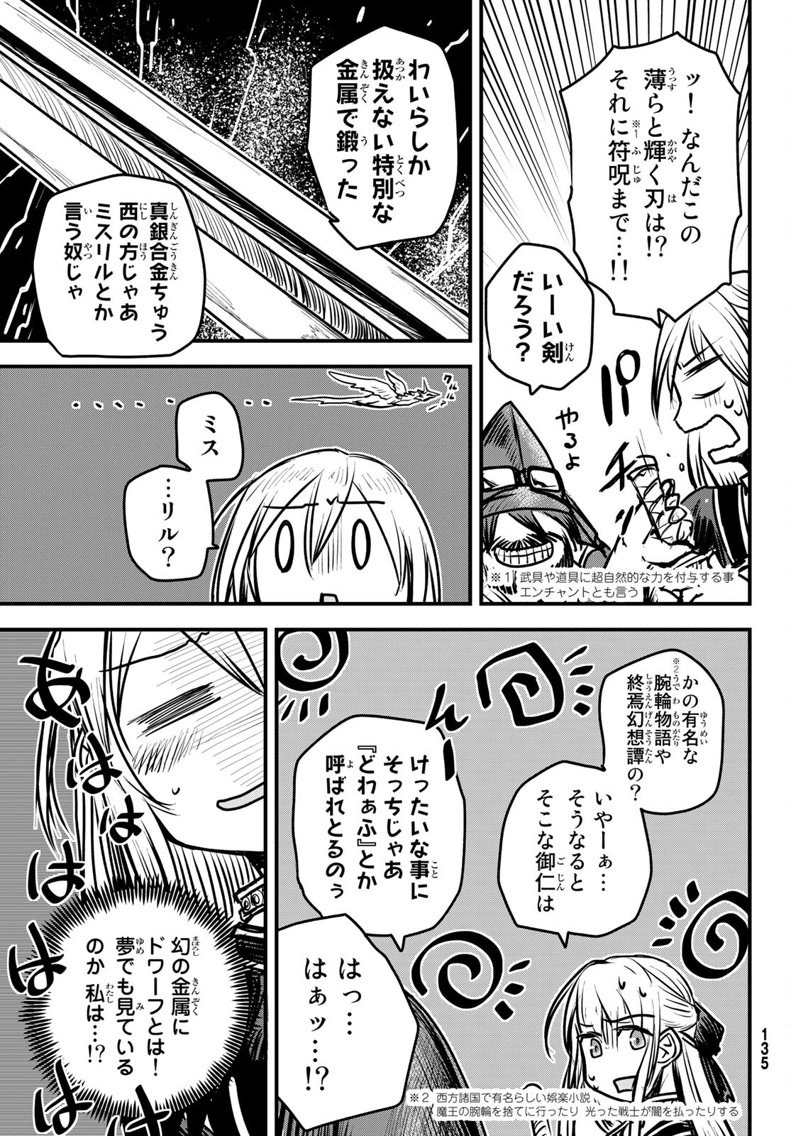 ひめきしバルバロイのよめ, Chap 6 - Next Chap 7