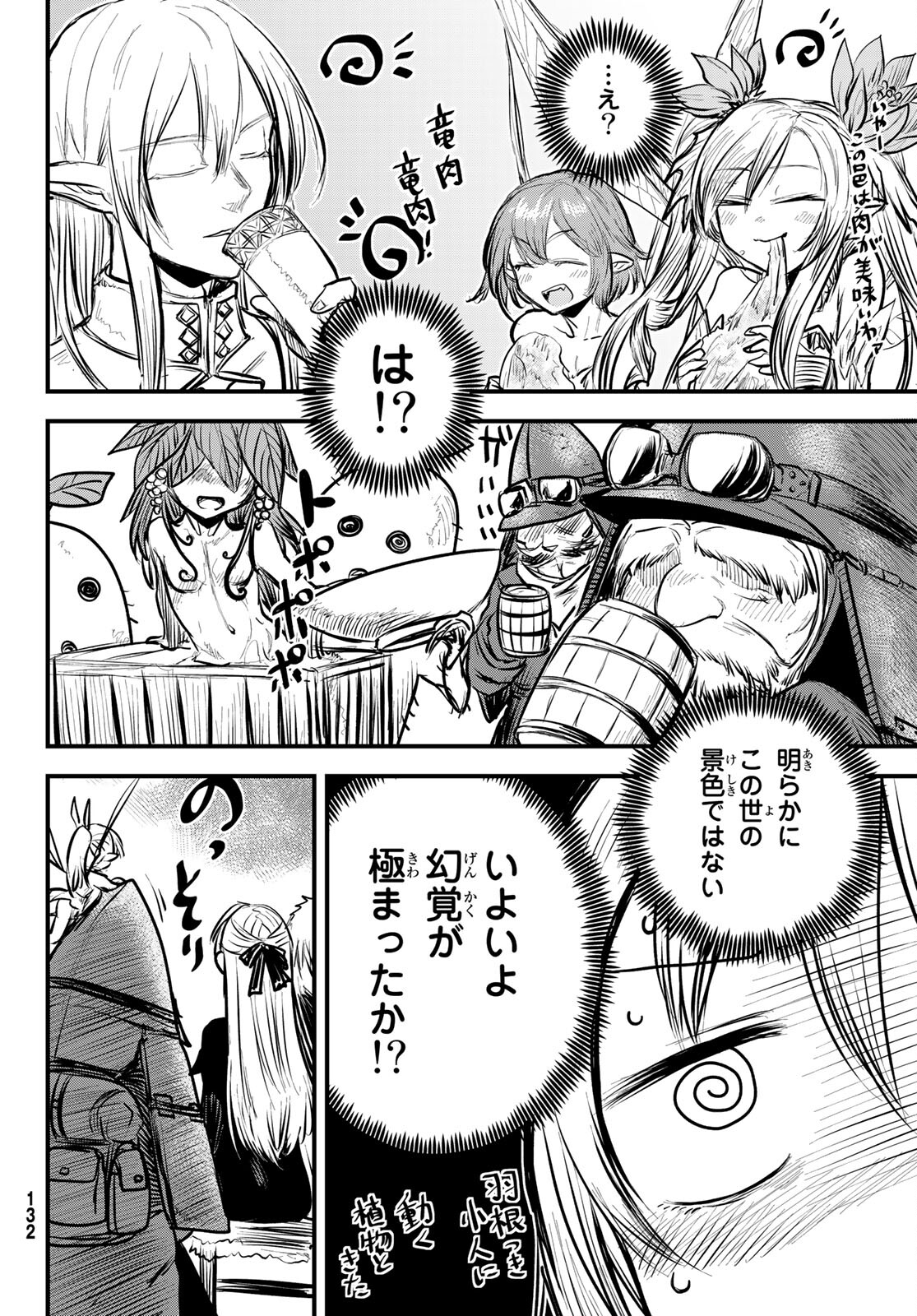 ひめきしバルバロイのよめ, Chap 6 - Next Chap 7