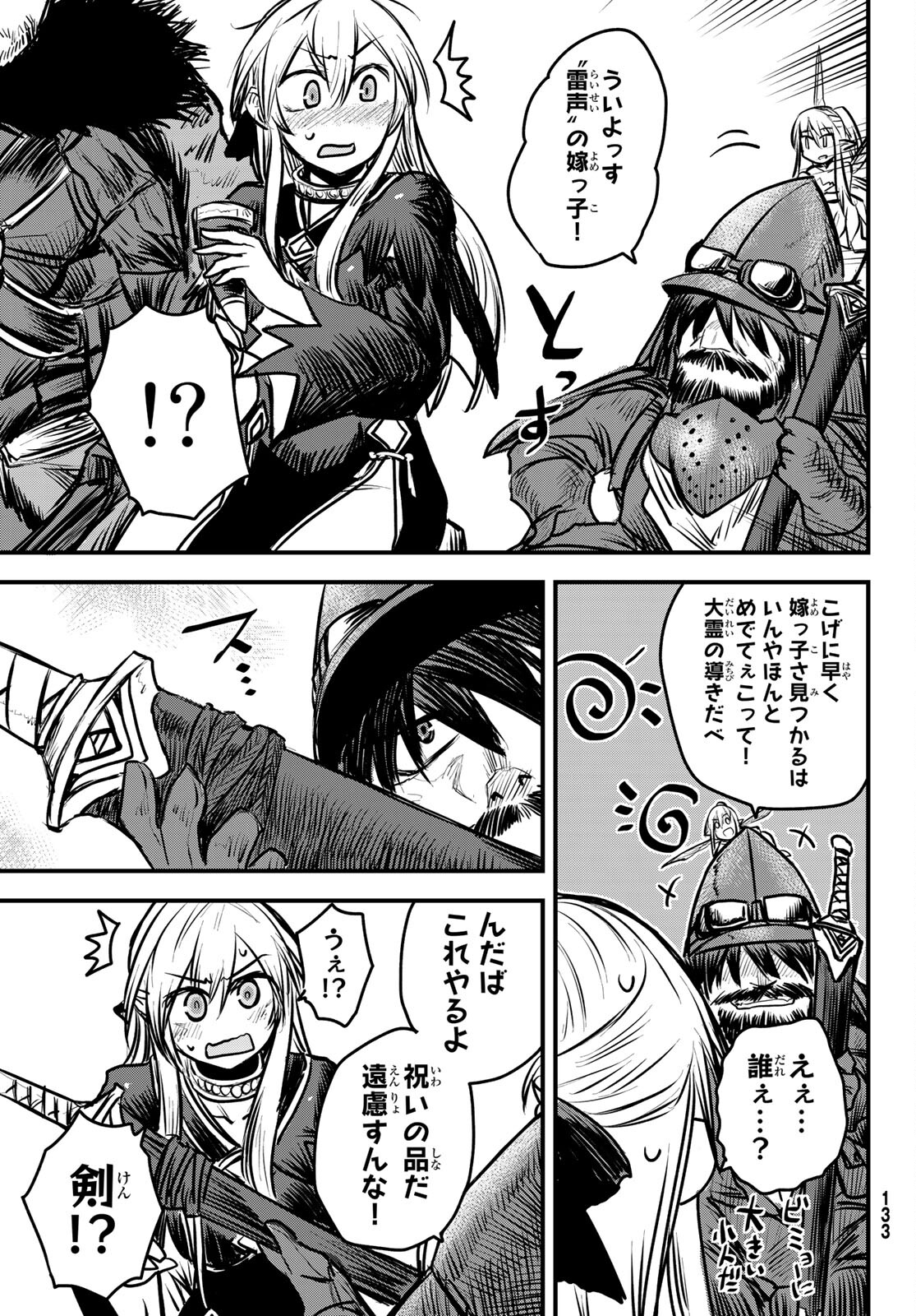 ひめきしバルバロイのよめ, Chap 6 - Next Chap 7