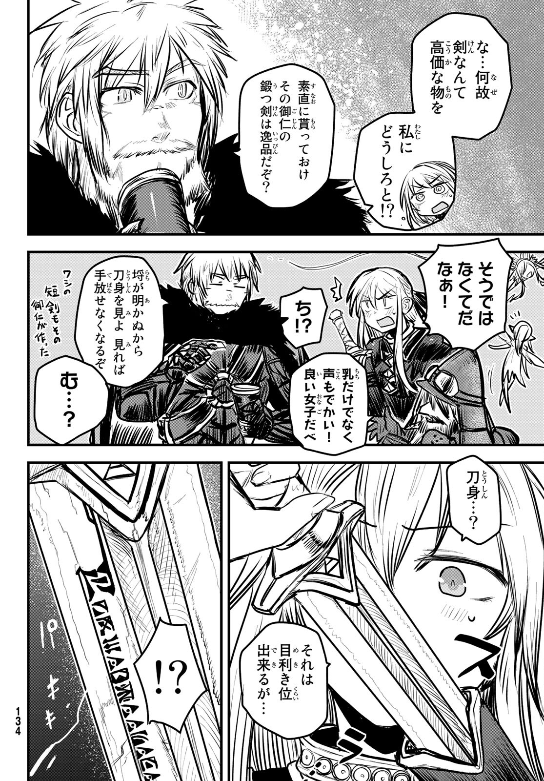 ひめきしバルバロイのよめ, Chap 6 - Next Chap 7