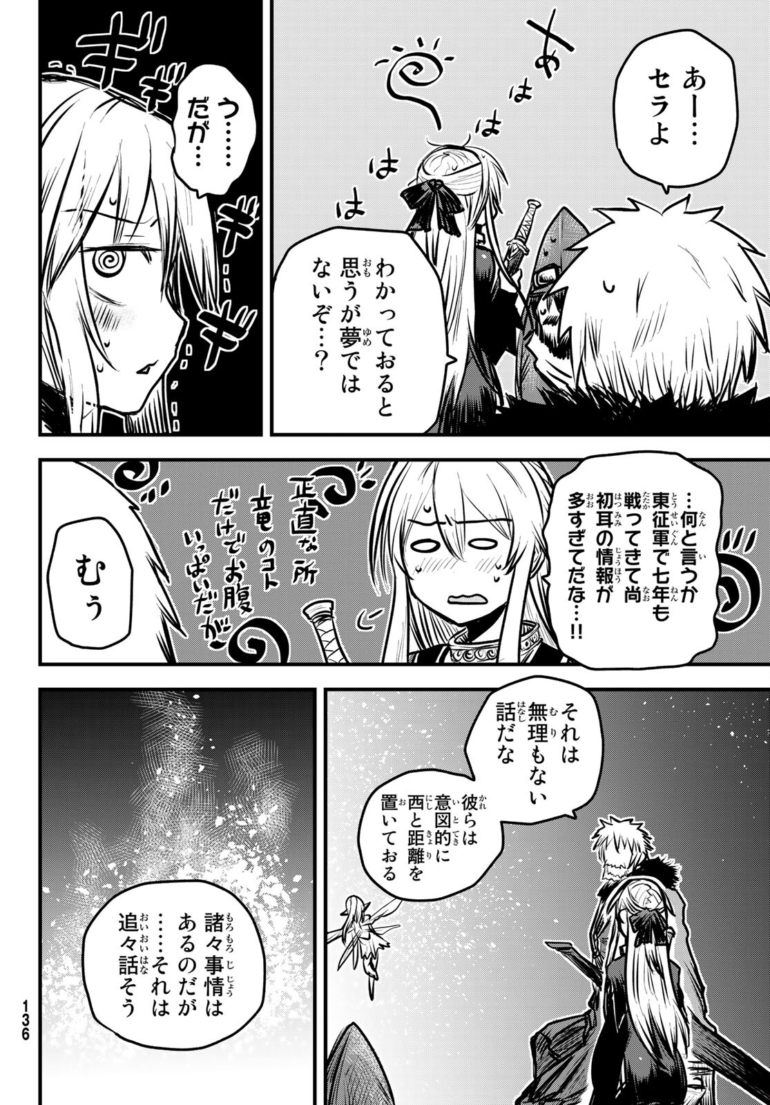 ひめきしバルバロイのよめ, Chap 6 - Next Chap 7