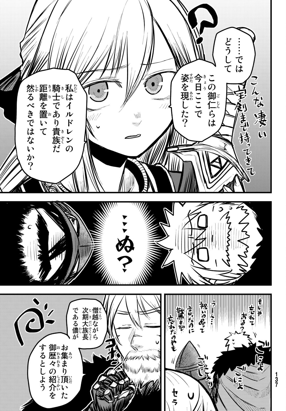 ひめきしバルバロイのよめ, Chap 6 - Next Chap 7