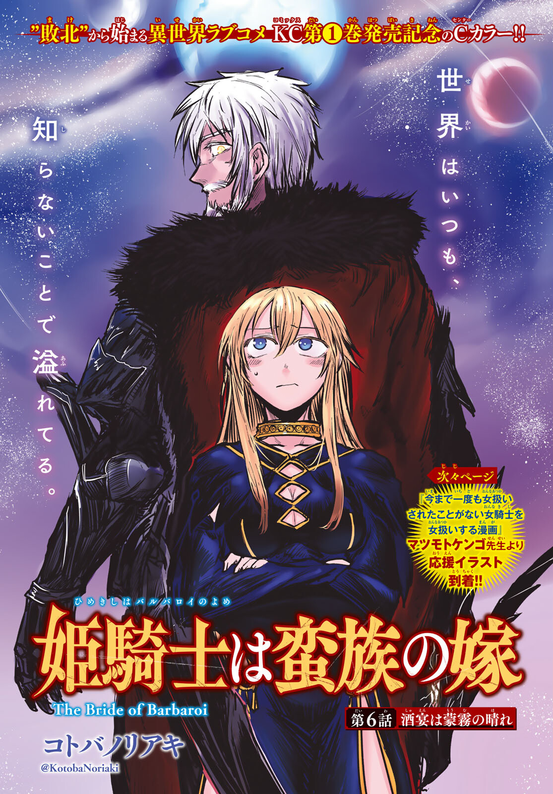 ひめきしバルバロイのよめ, Chap 6 - Next Chap 7