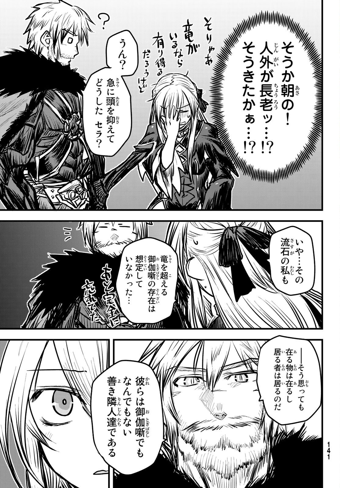 ひめきしバルバロイのよめ, Chap 6 - Next Chap 7