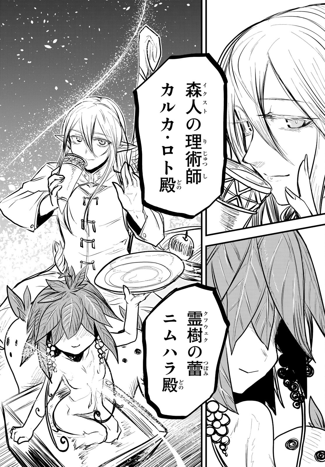 ひめきしバルバロイのよめ, Chap 6 - Next Chap 7