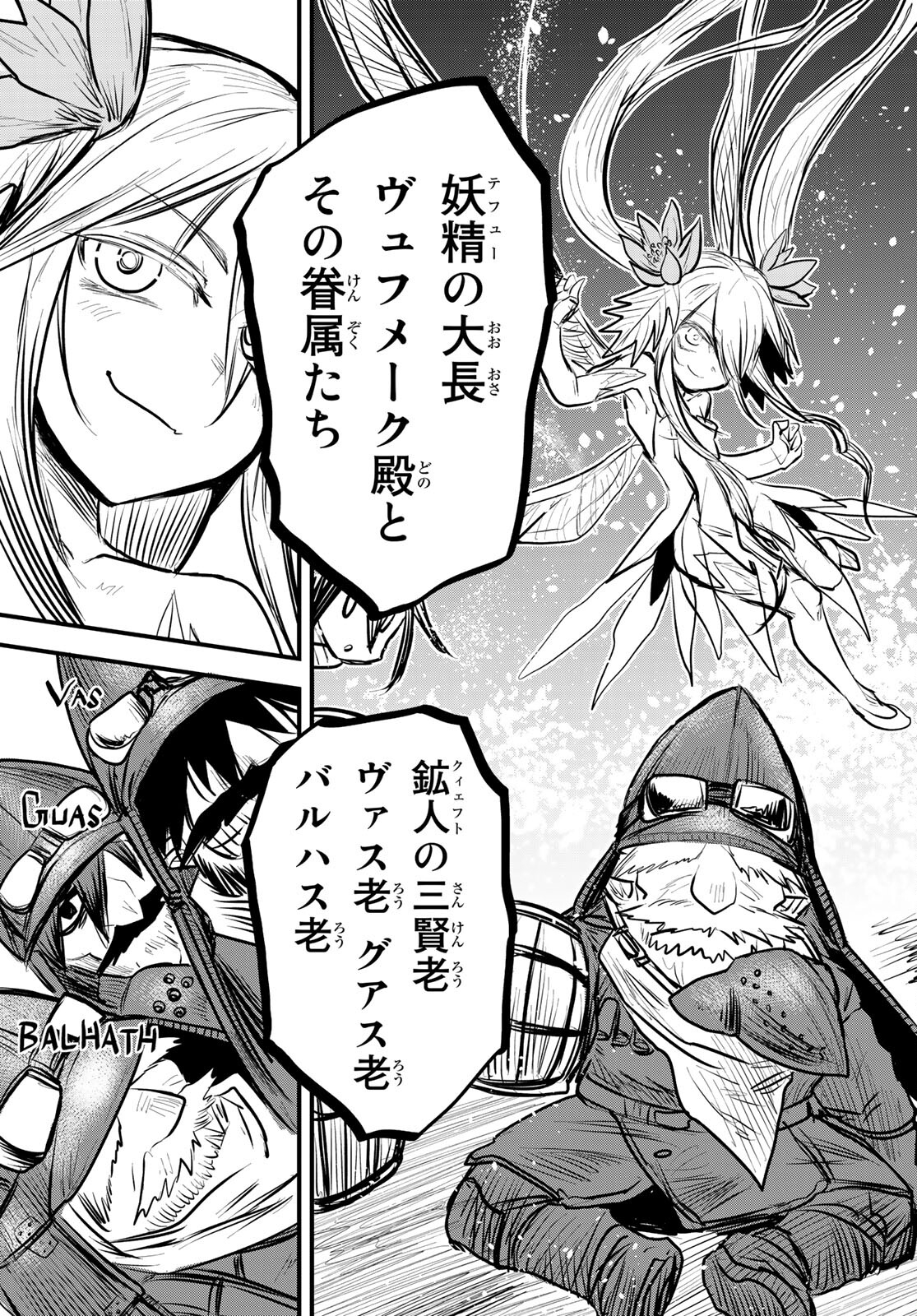 ひめきしバルバロイのよめ, Chap 6 - Next Chap 7