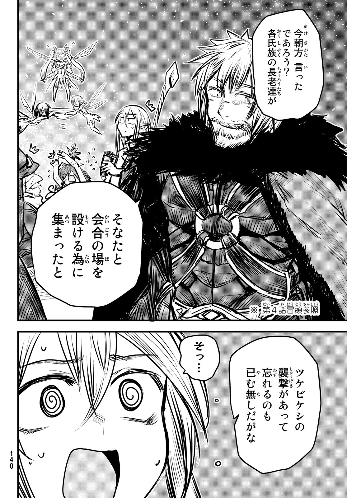 ひめきしバルバロイのよめ, Chap 6 - Next Chap 7