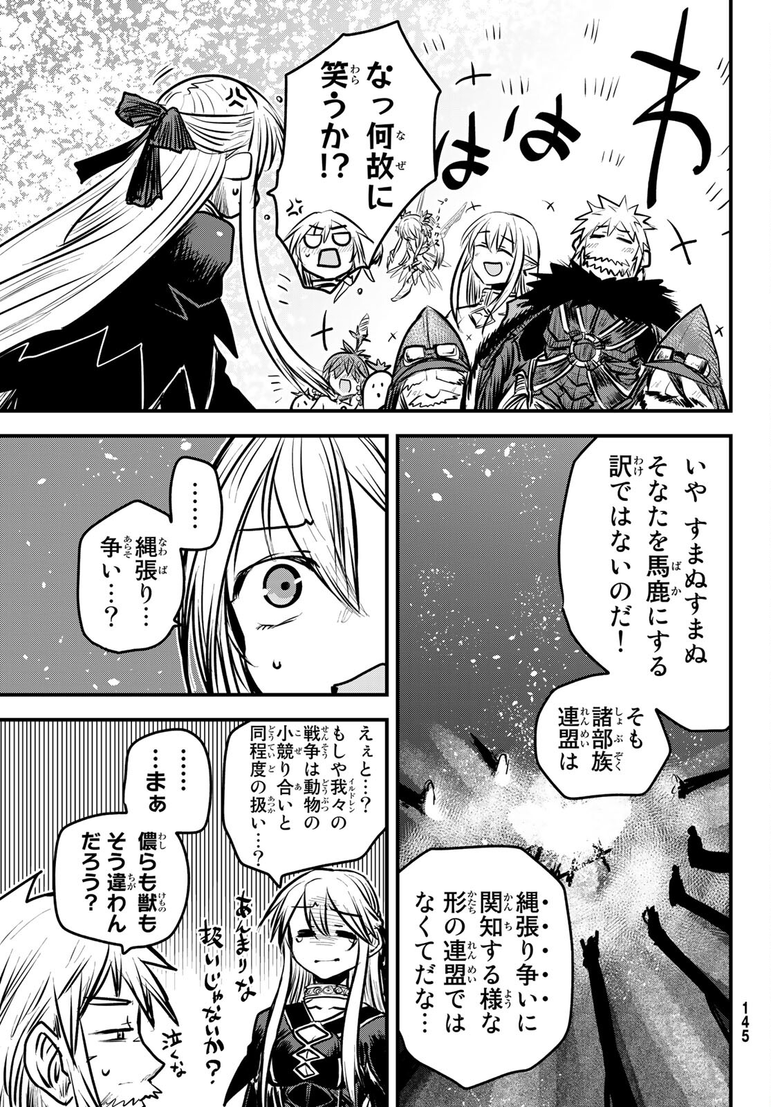 ひめきしバルバロイのよめ, Chap 6 - Next Chap 7