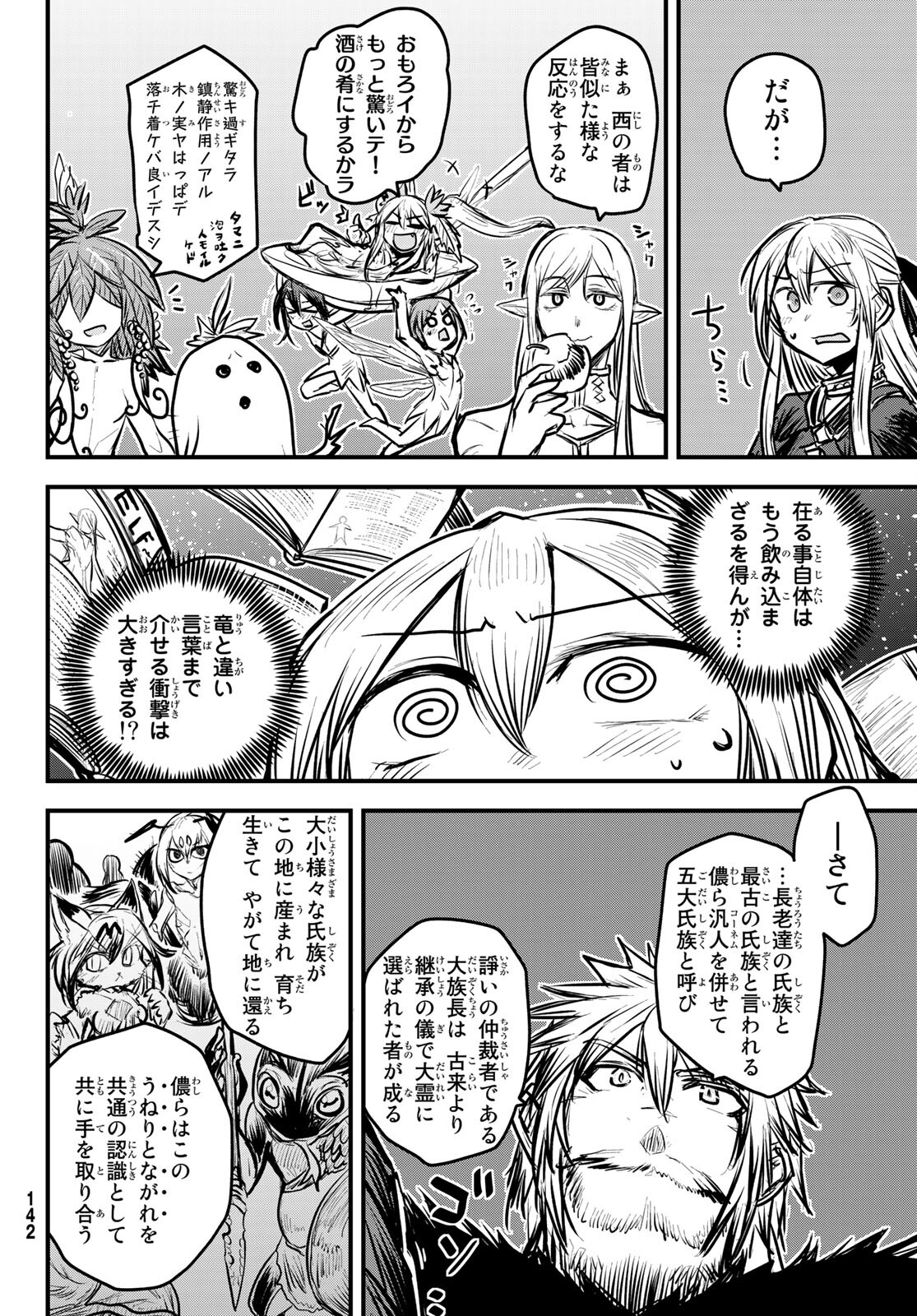 ひめきしバルバロイのよめ, Chap 6 - Next Chap 7