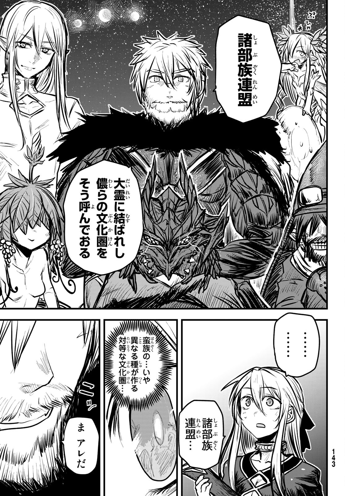ひめきしバルバロイのよめ, Chap 6 - Next Chap 7