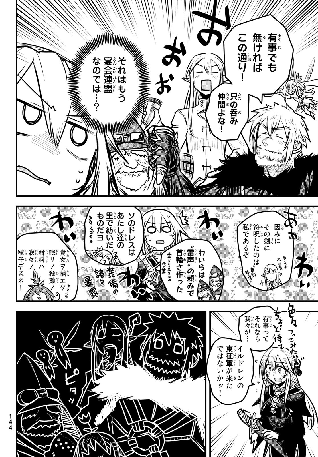 ひめきしバルバロイのよめ, Chap 6 - Next Chap 7