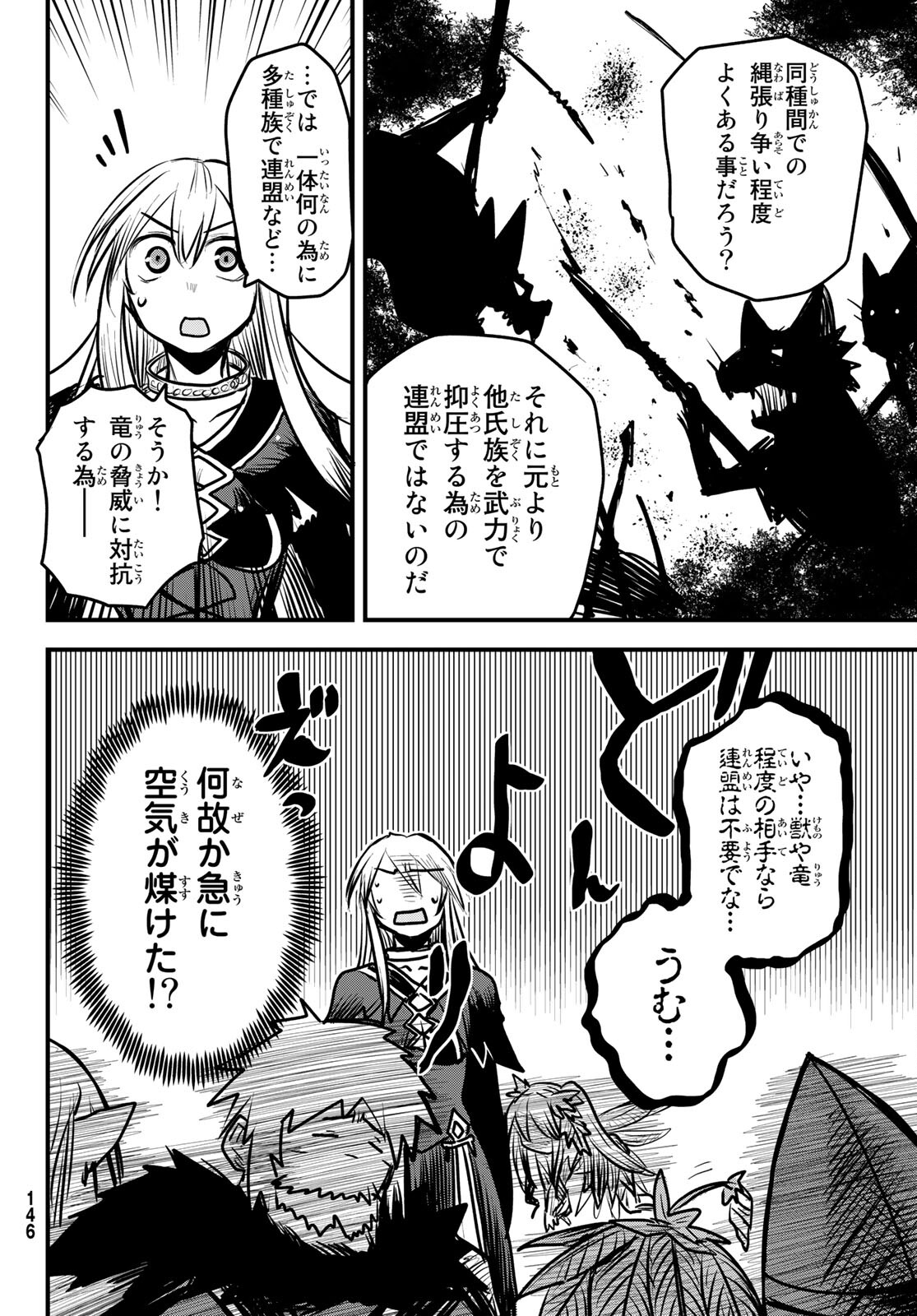 ひめきしバルバロイのよめ, Chap 6 - Next Chap 7