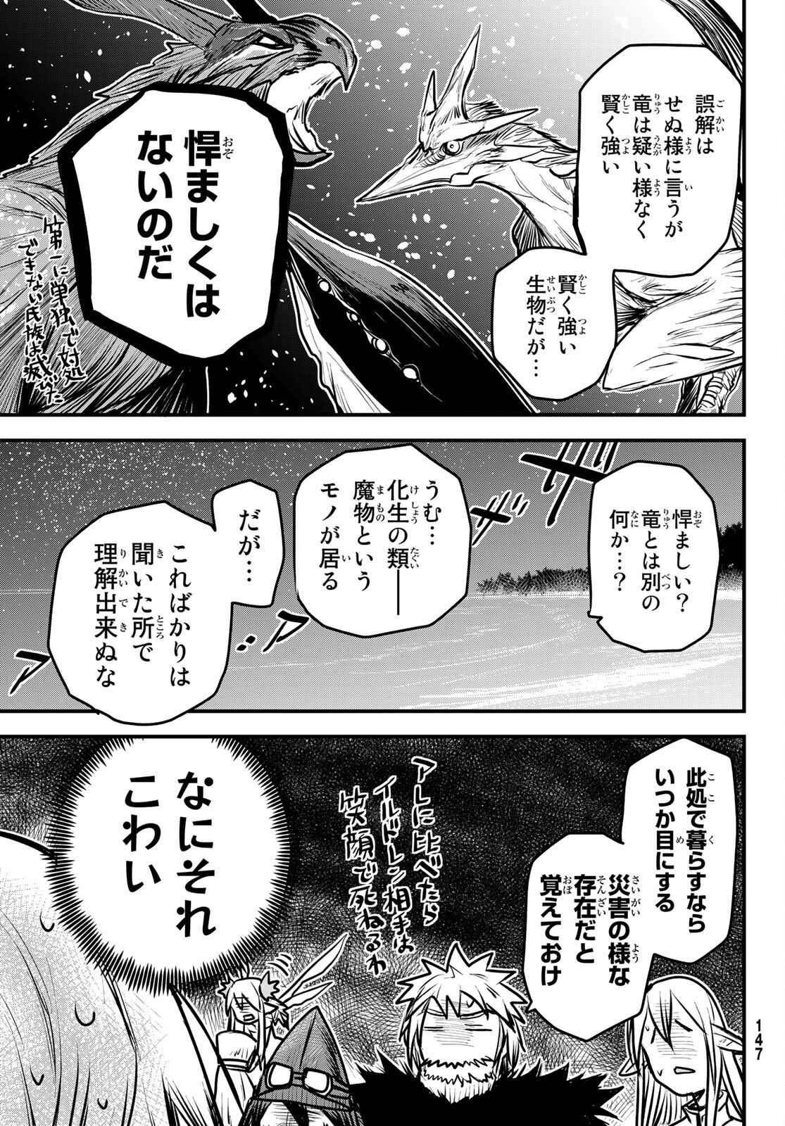 ひめきしバルバロイのよめ, Chap 6 - Next Chap 7