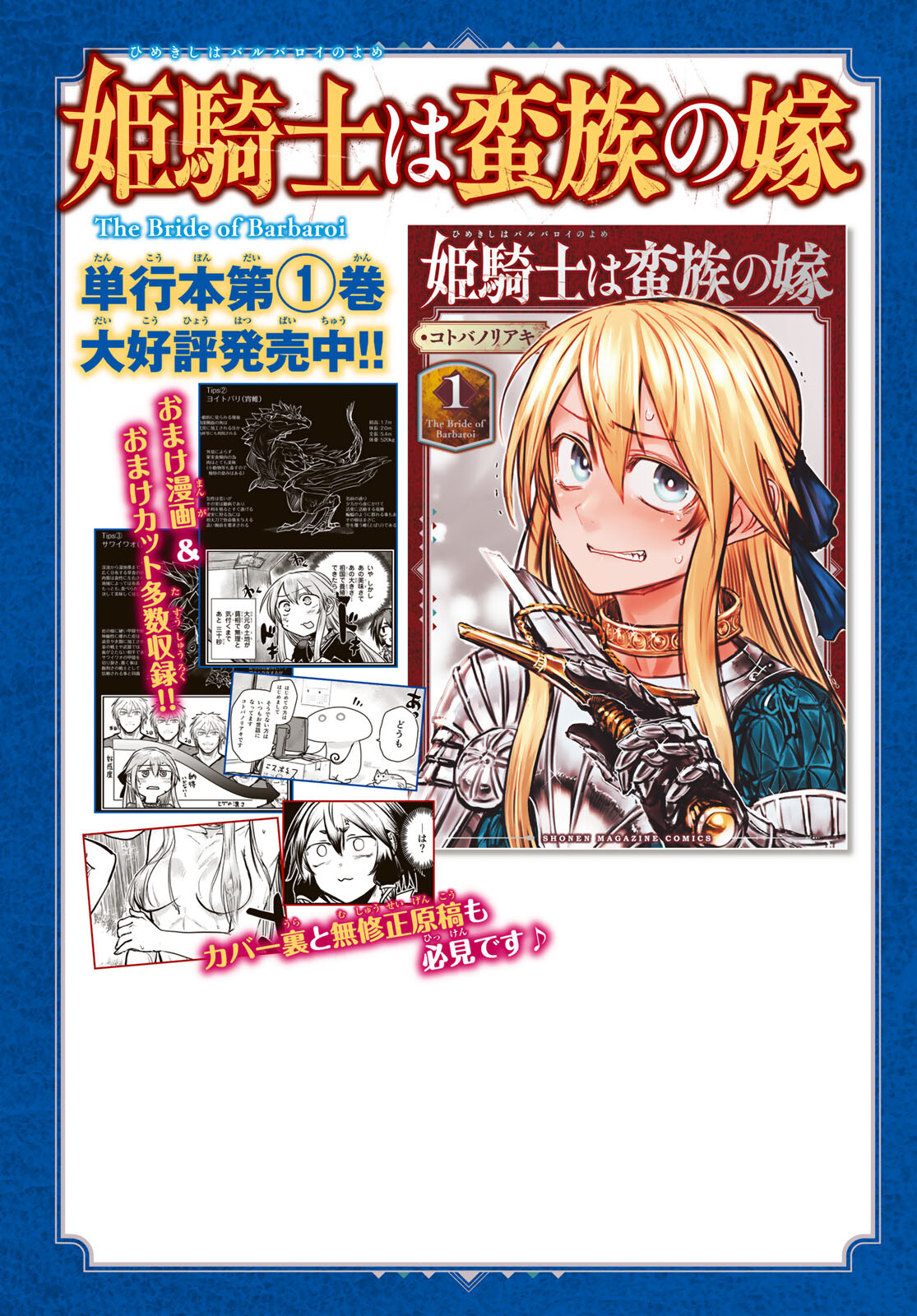 ひめきしバルバロイのよめ, Chap 6 - Next Chap 7