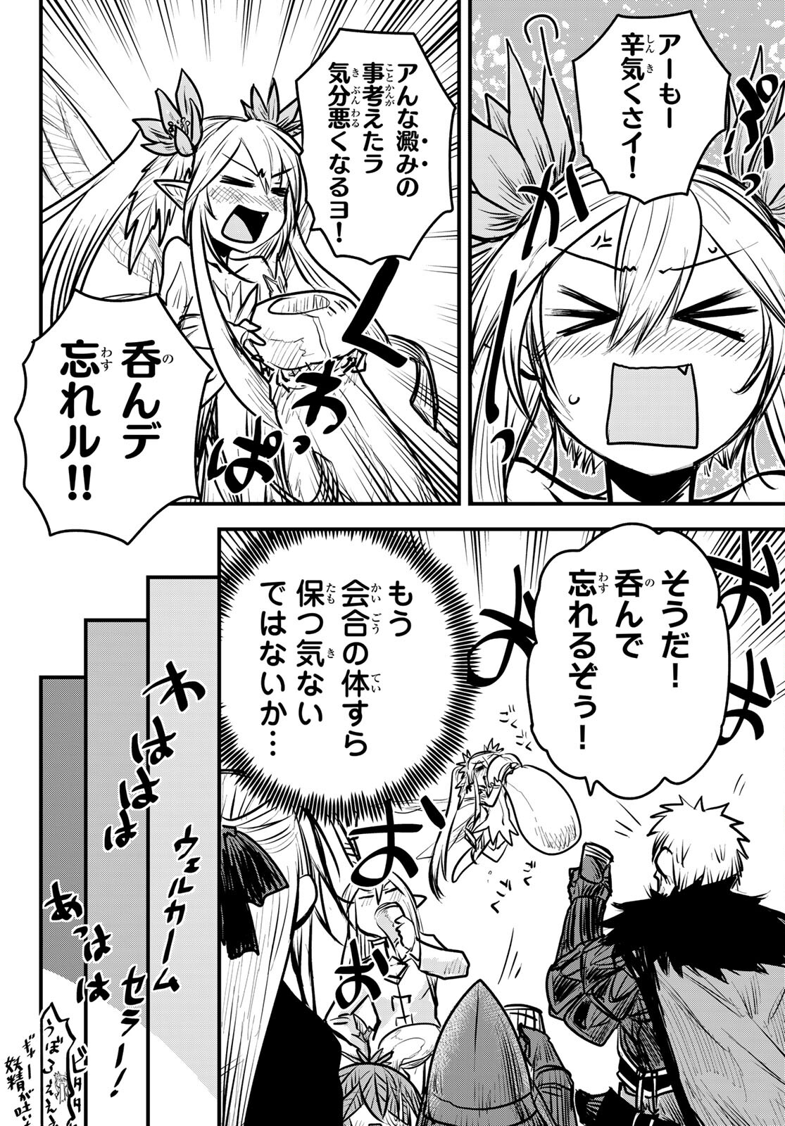 ひめきしバルバロイのよめ, Chap 6 - Next Chap 7