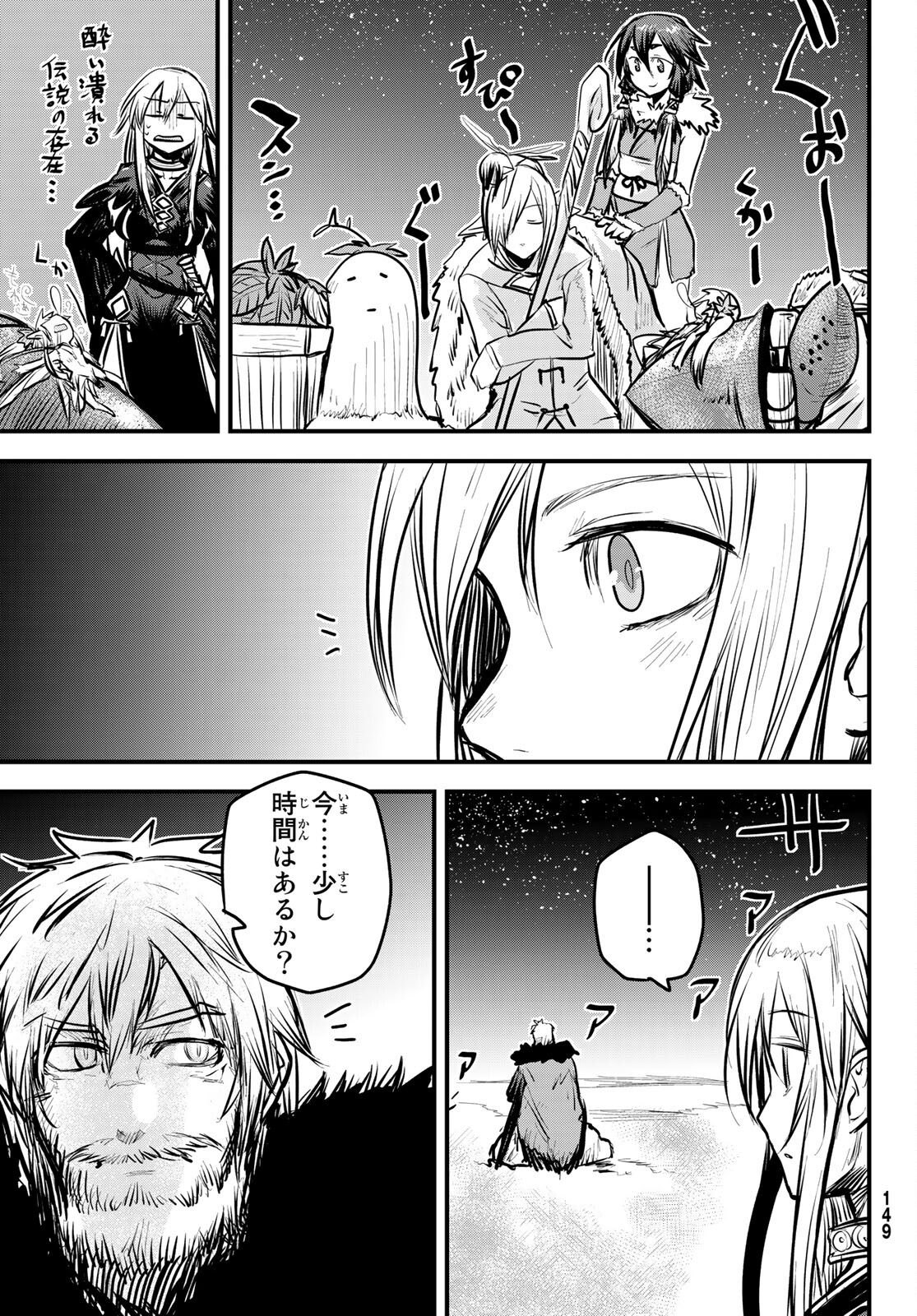 ひめきしバルバロイのよめ, Chap 6 - Next Chap 7