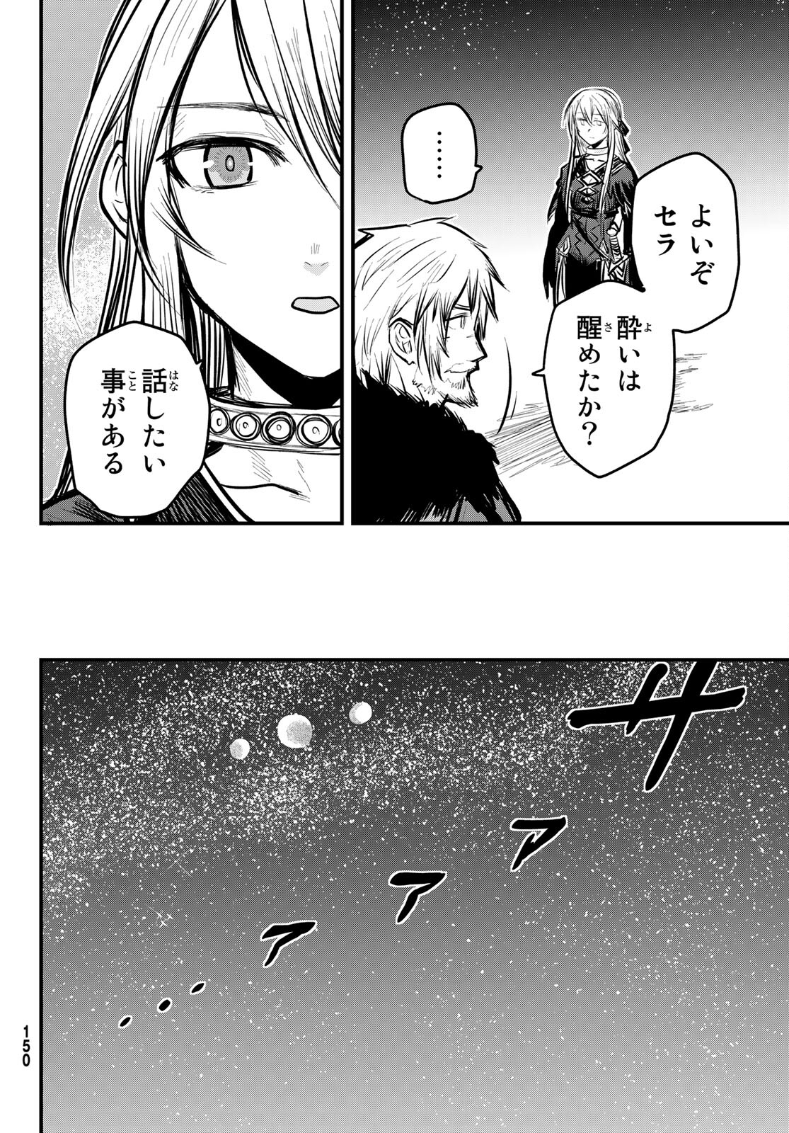 ひめきしバルバロイのよめ, Chap 6 - Next Chap 7
