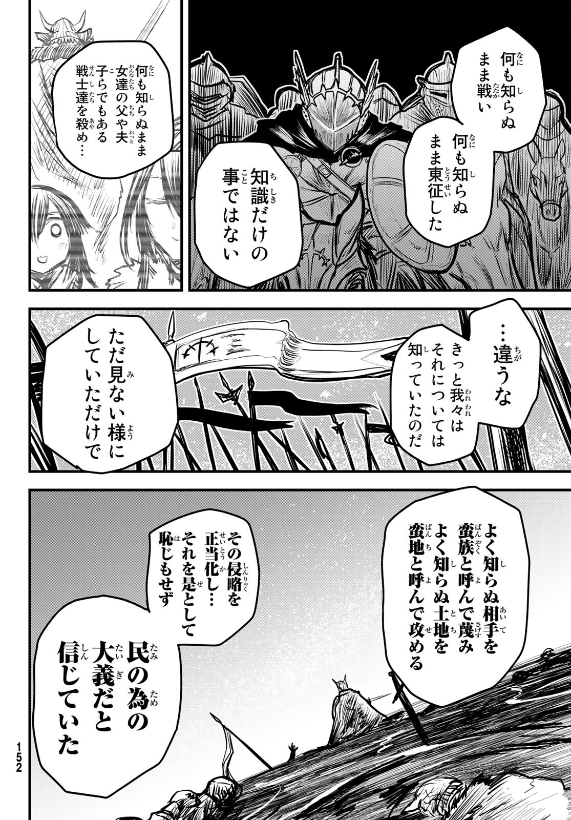 ひめきしバルバロイのよめ, Chap 6 - Next Chap 7